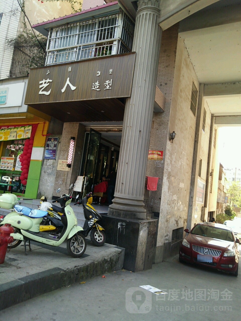 艺人造形(长安中路店)