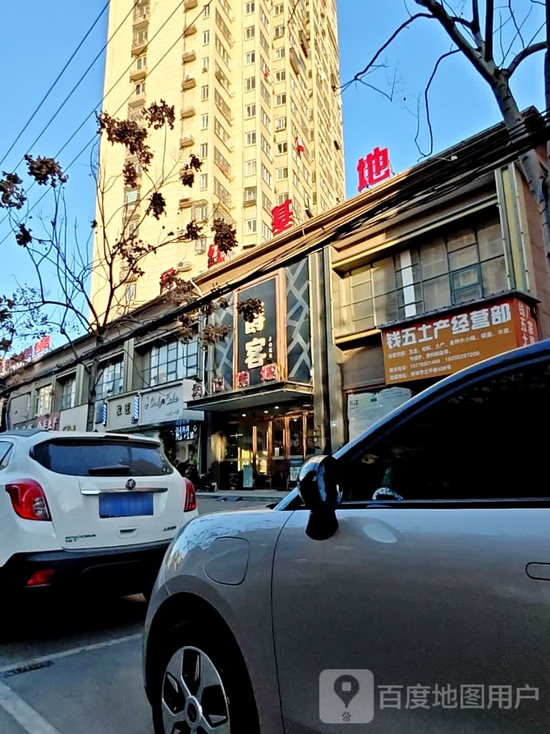 网红基地