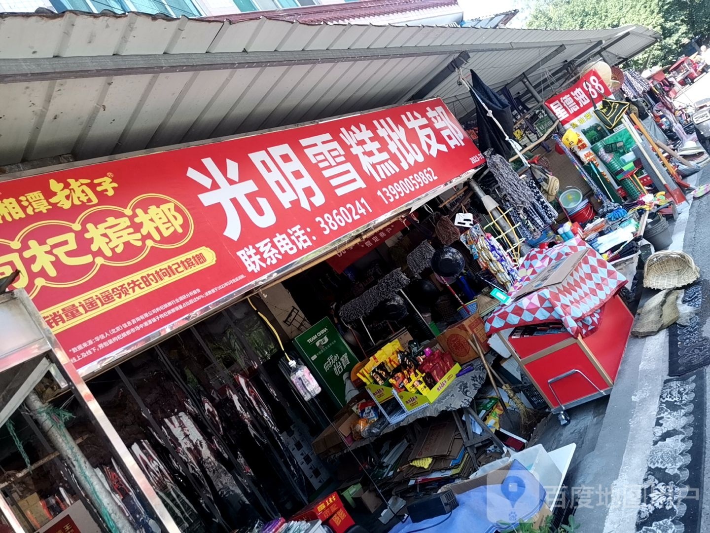 公明雪糕汤圆批发