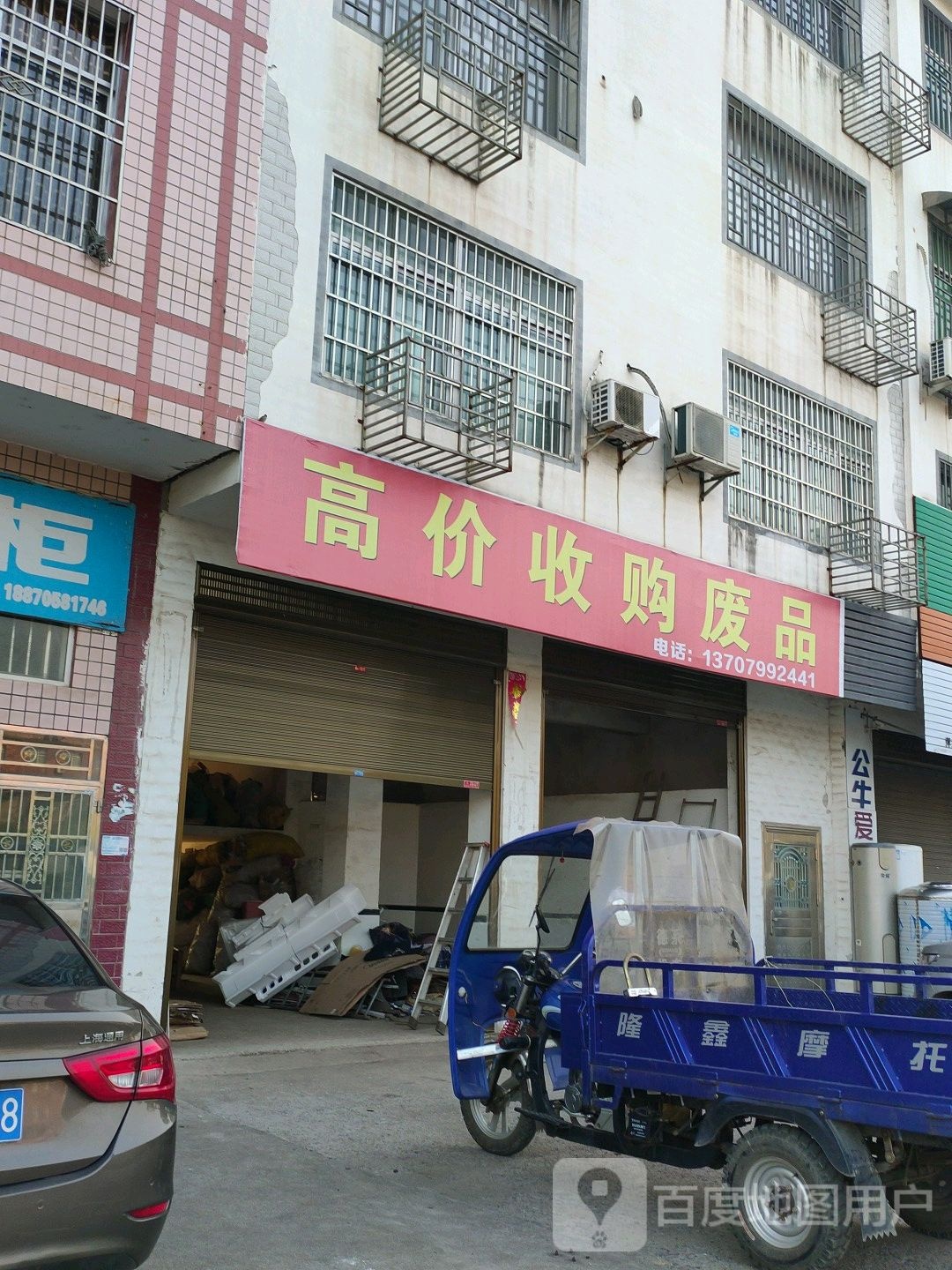 高价收购废品