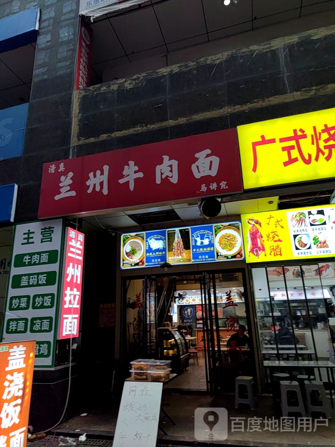 清真兰州牛肉面(中天国际店)