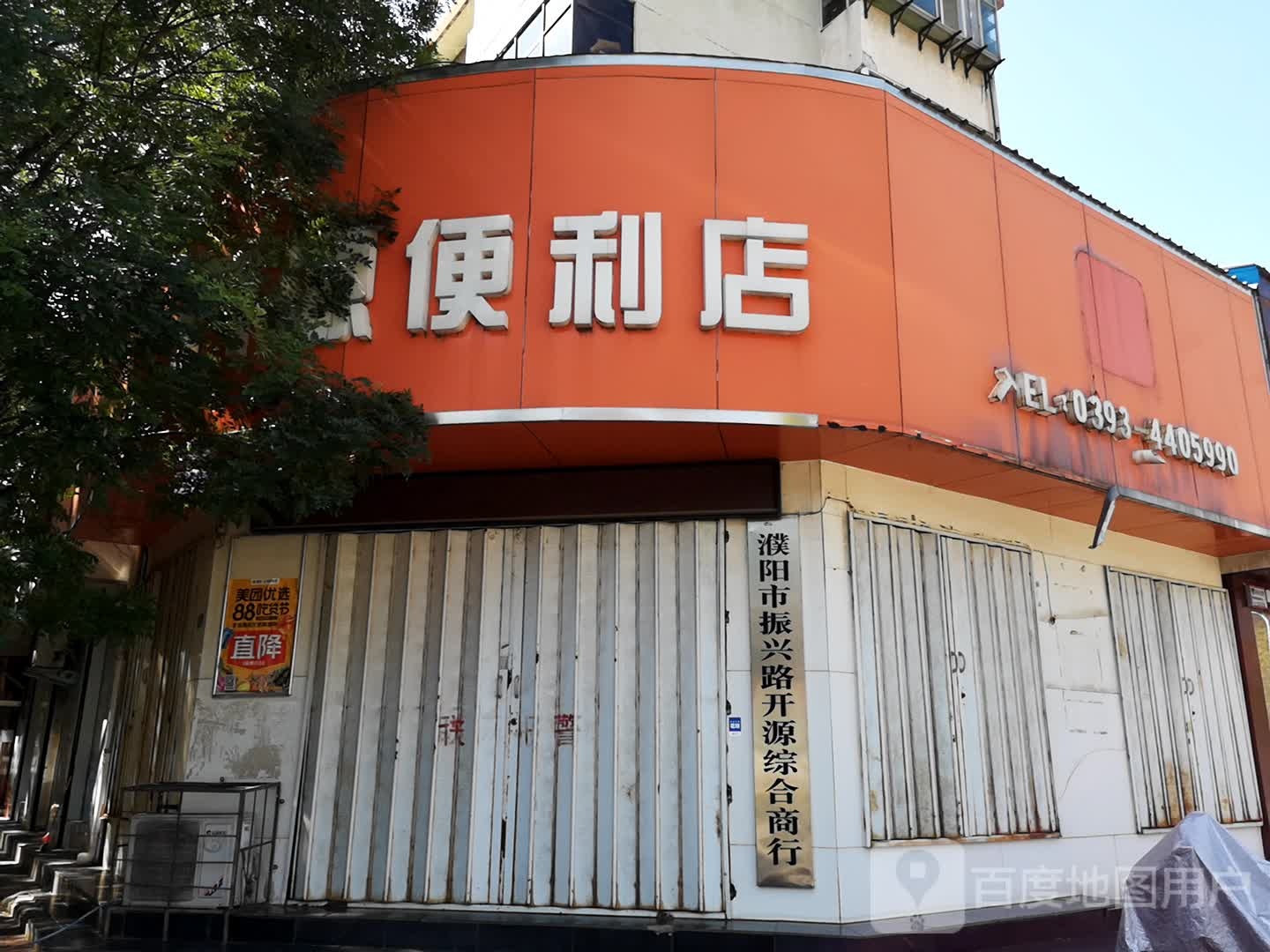 开源便利店