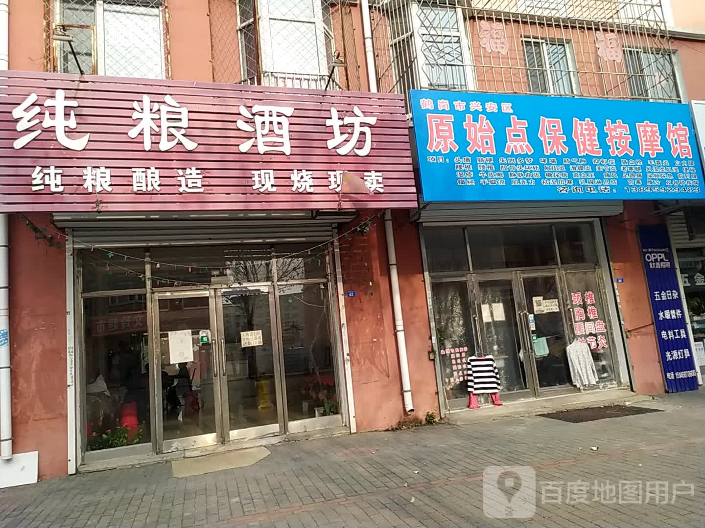 原始点保健按摩店馆