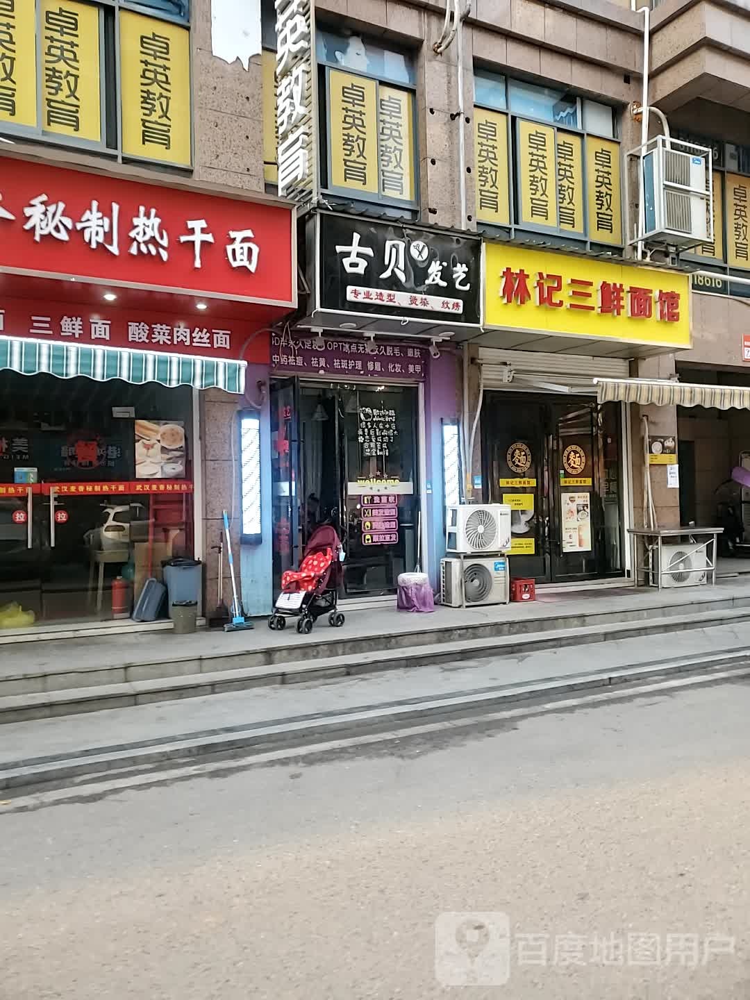 古贝发艺(书台街店)