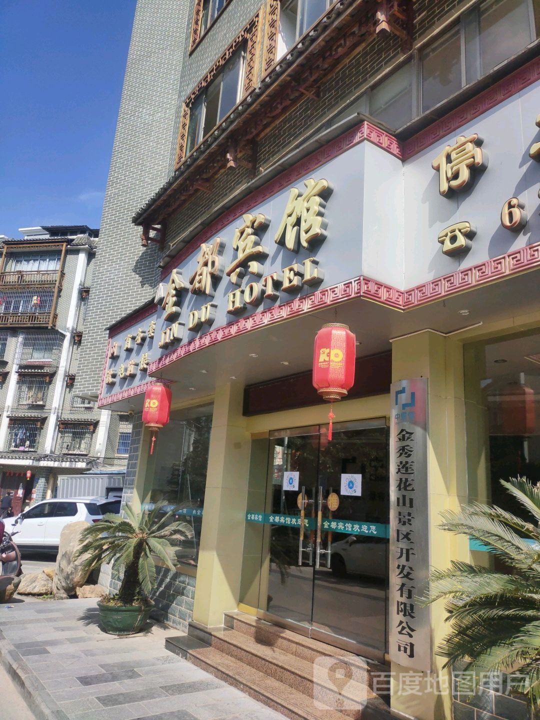 金都宾馆(功德路店)