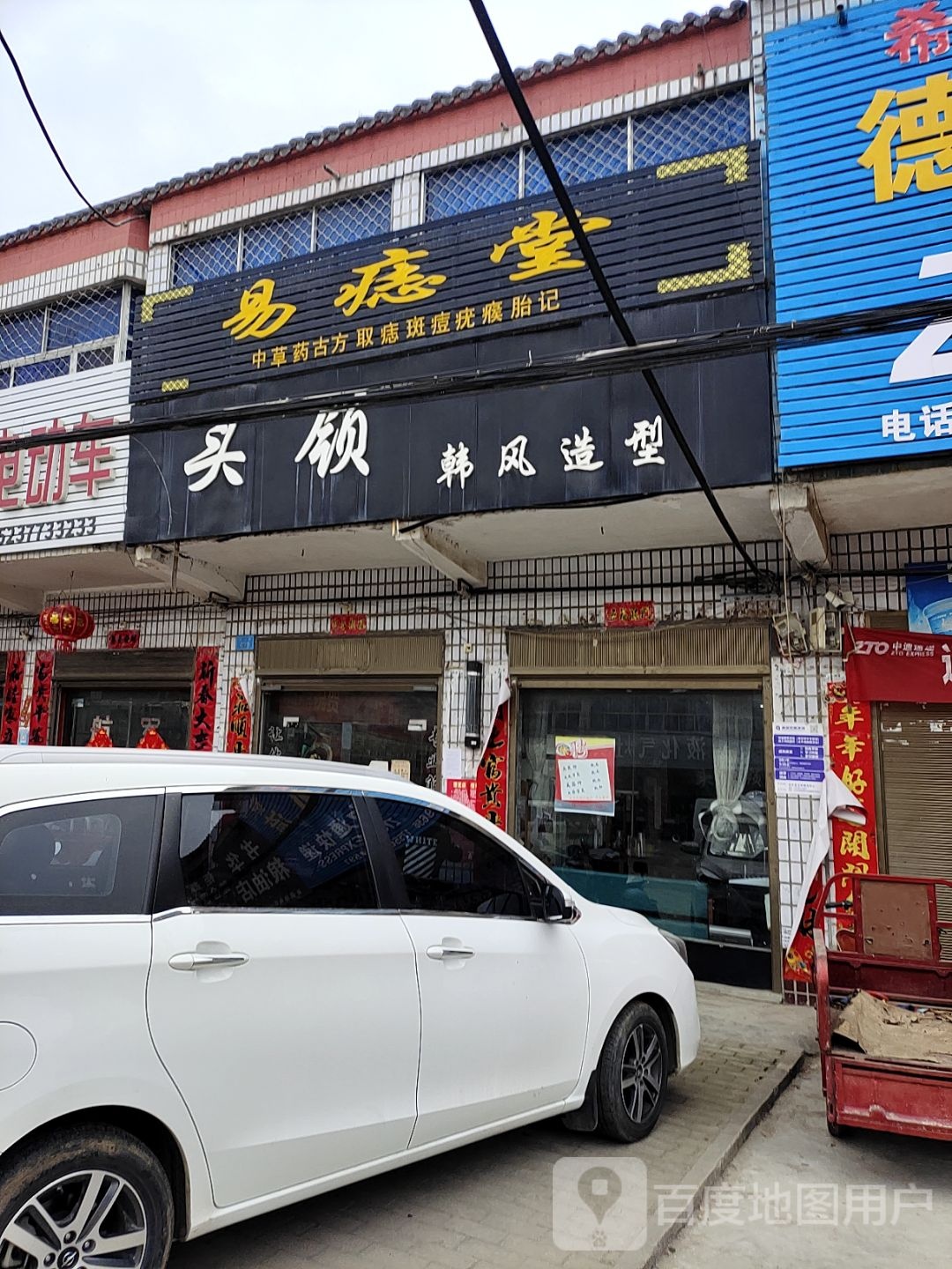 内乡县王店镇头领韩风造型