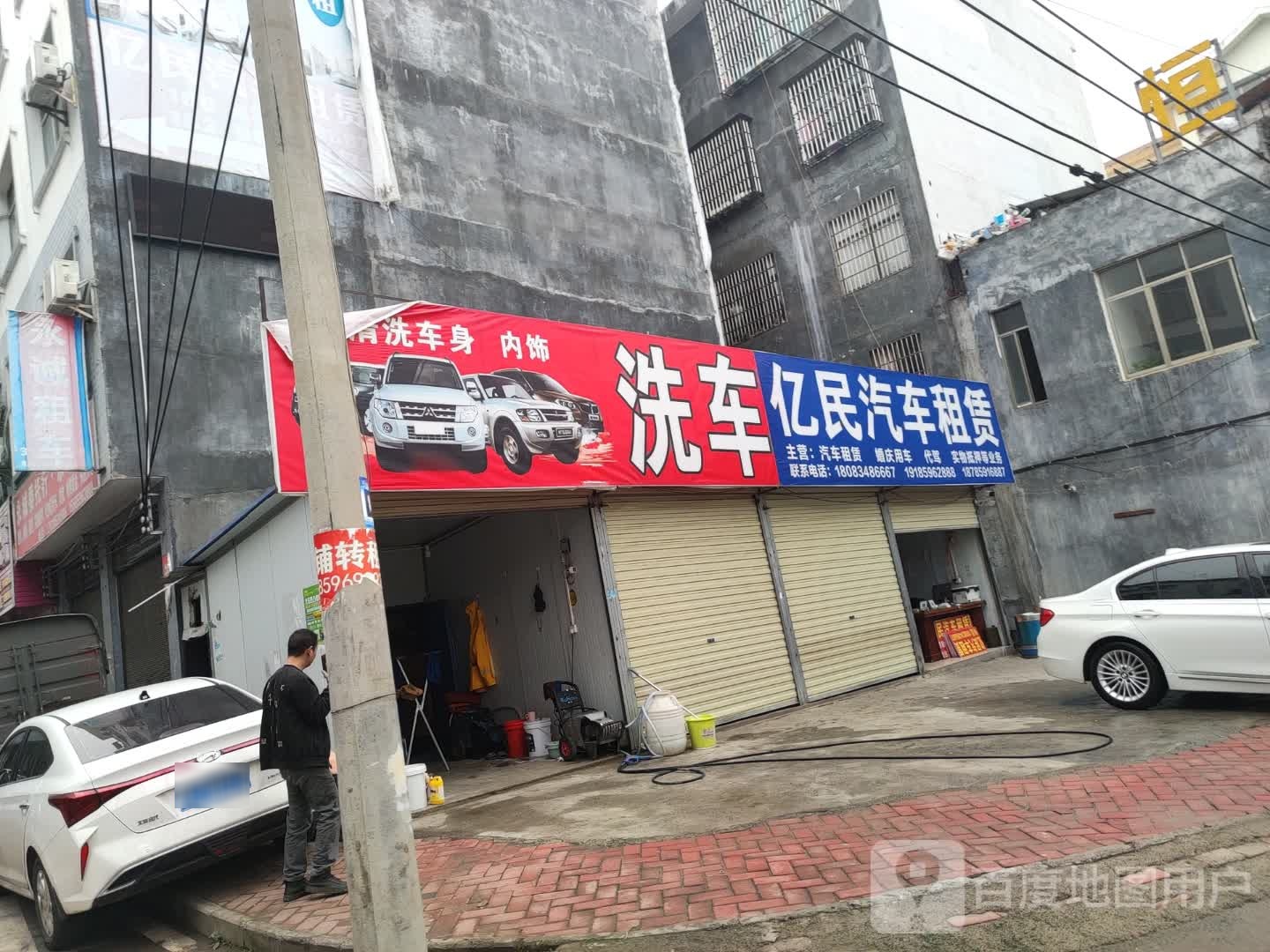 亿民租车