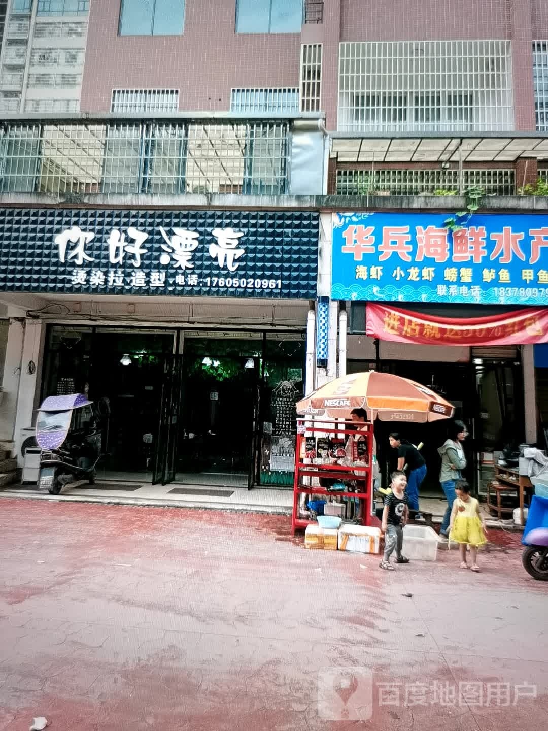 华兵海鲜水产