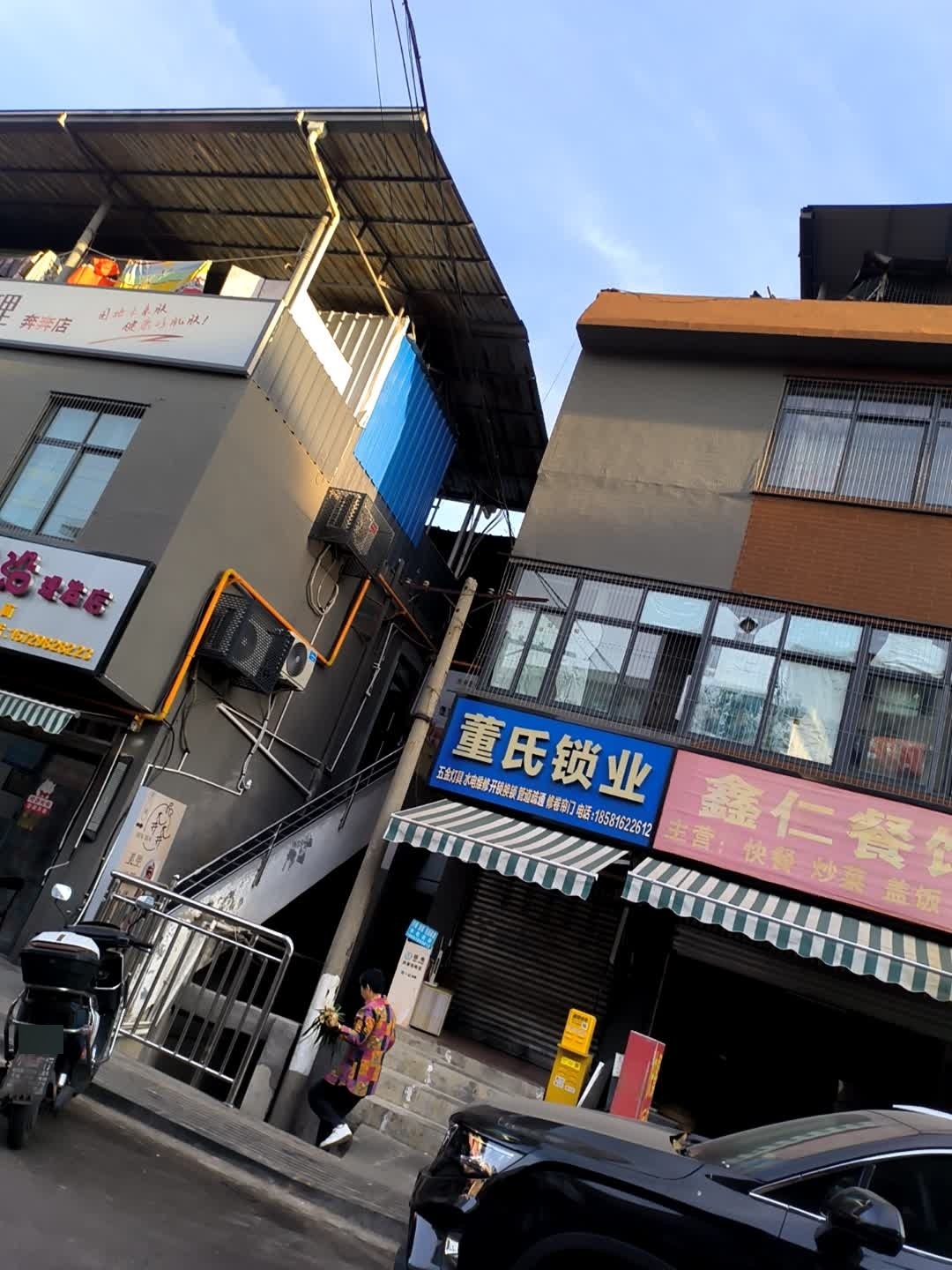 董氏锁业