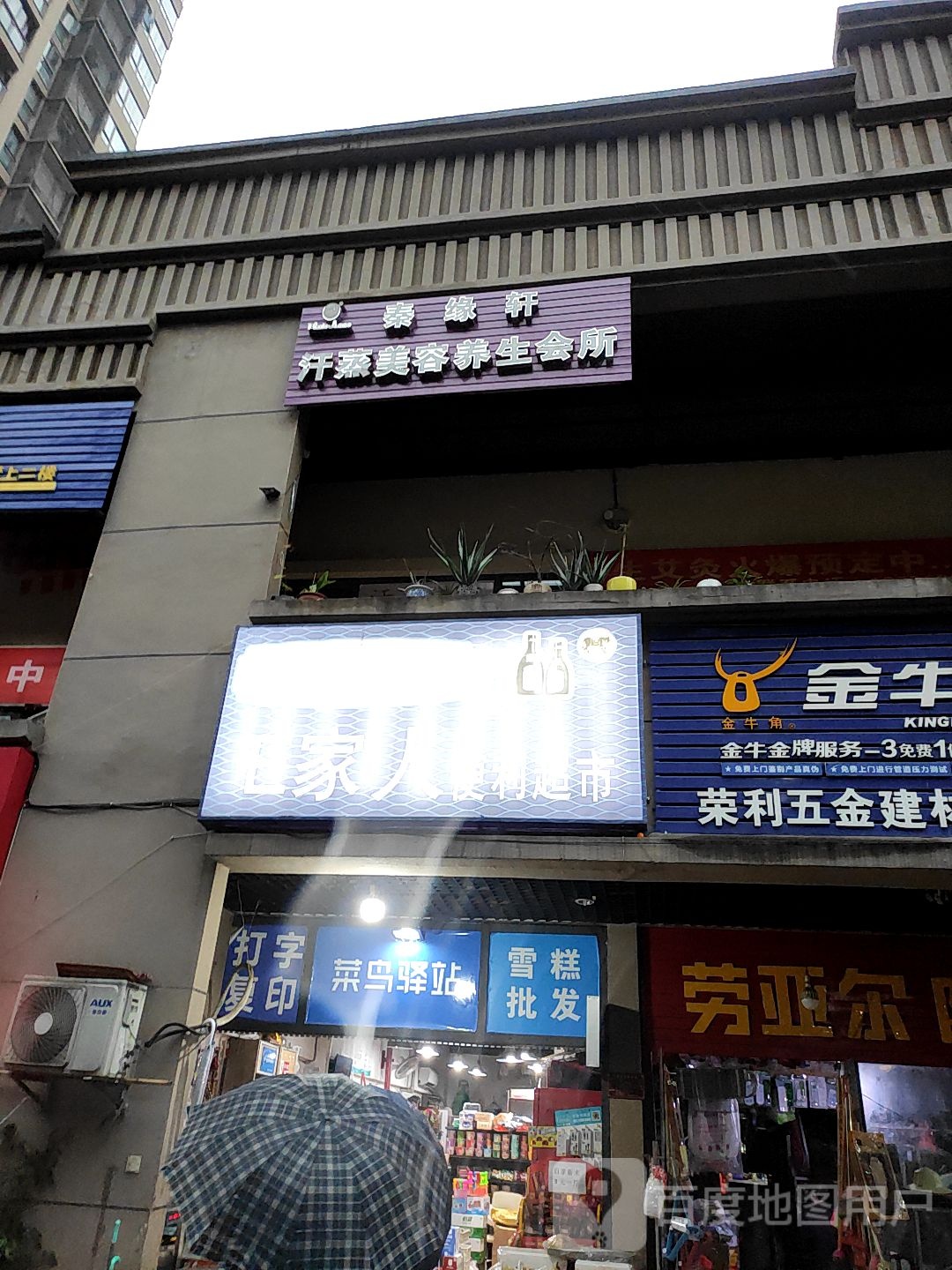 秦缘轩汗蒸美容养生会所(和泓四季店)