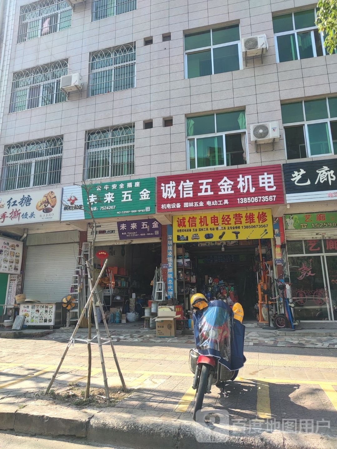 诚信五金机电