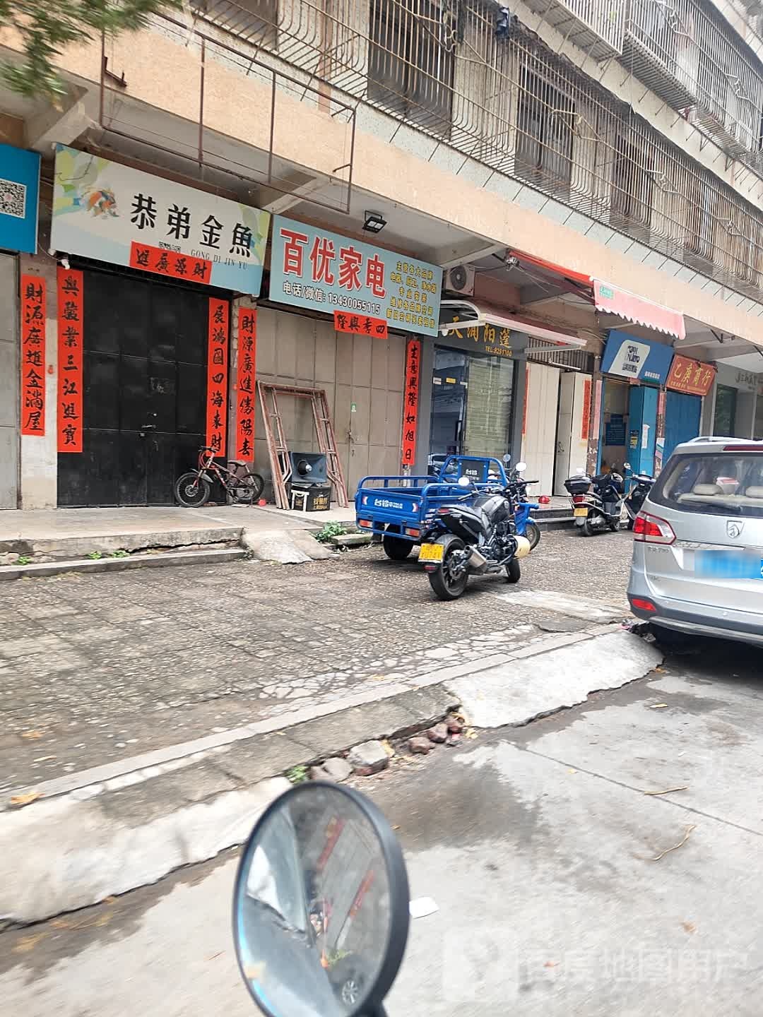恭弟金鱼(榕港园店)