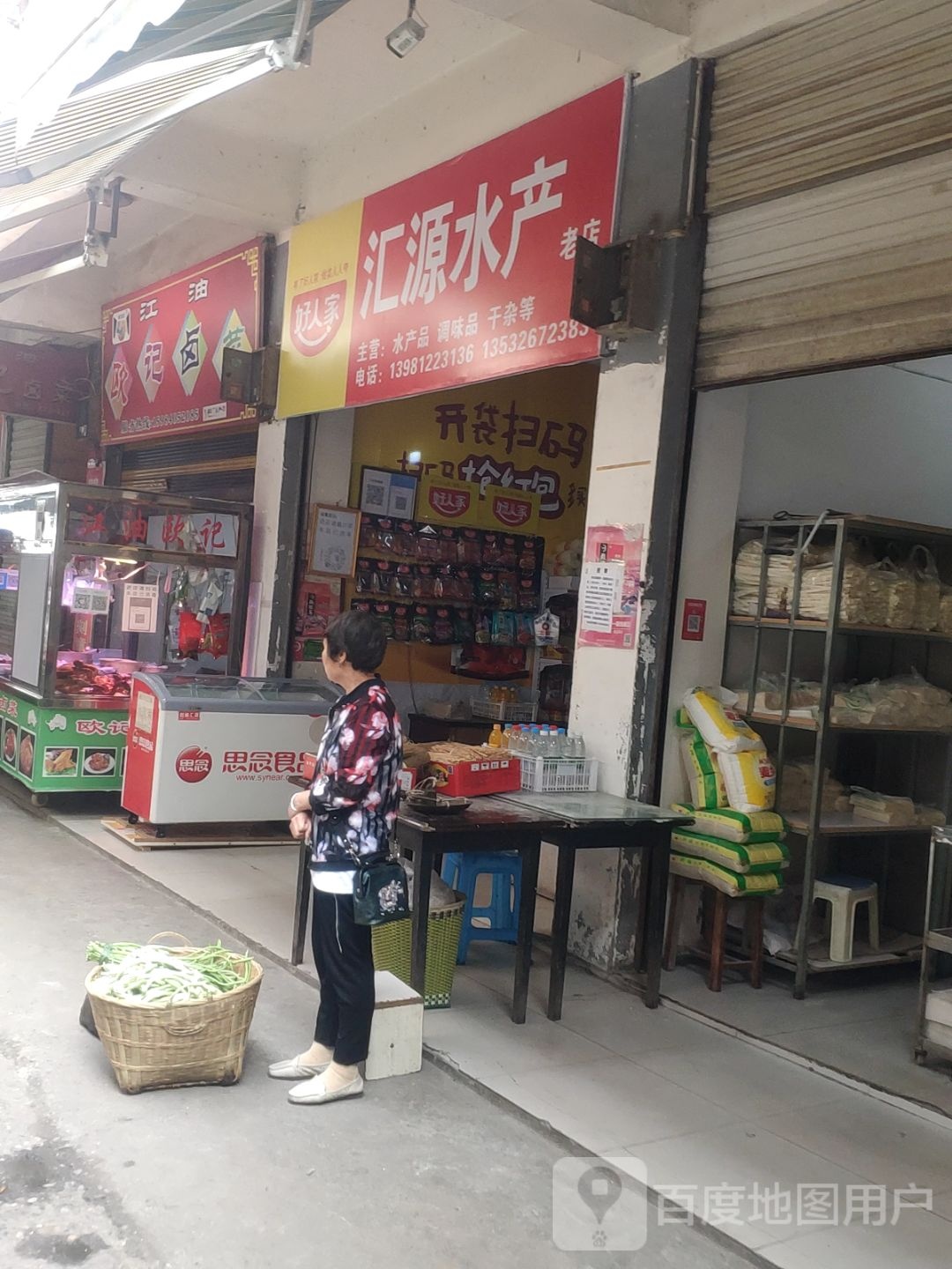 汇元水产(翠云大道店)