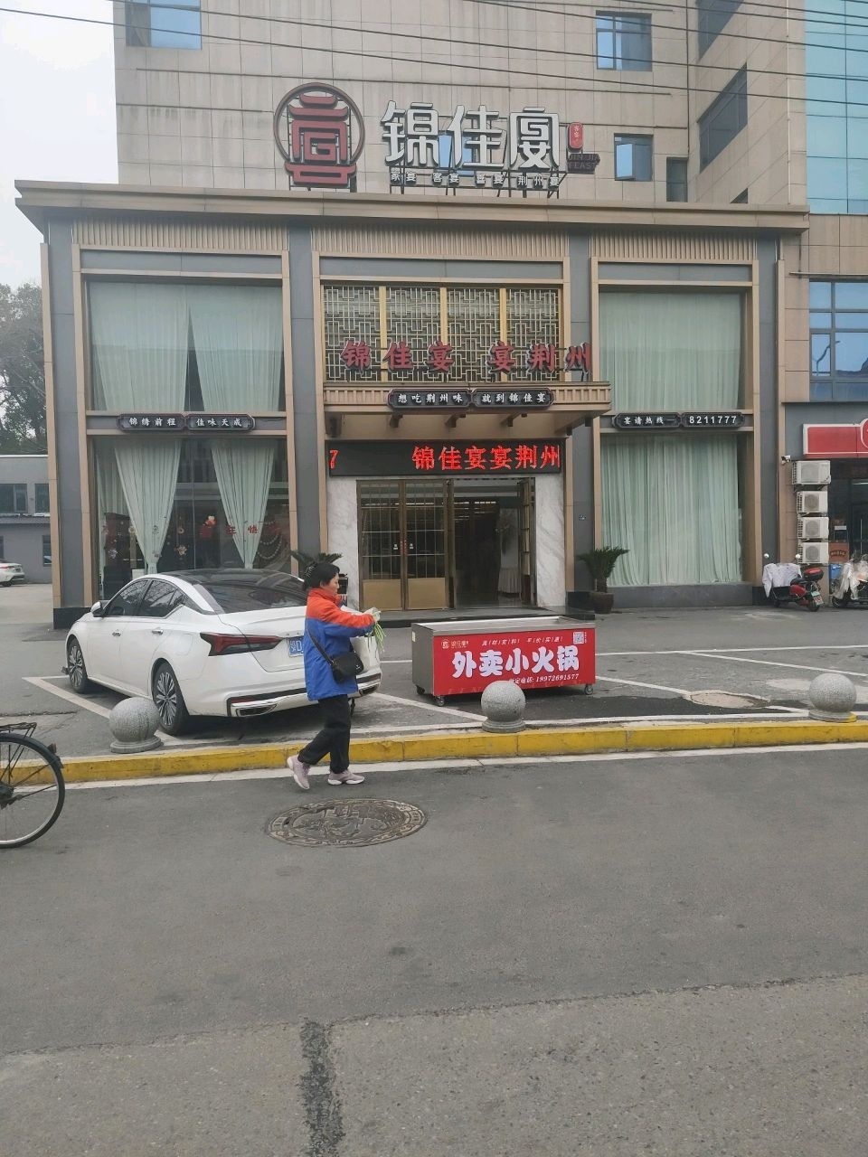 锦佳宴
