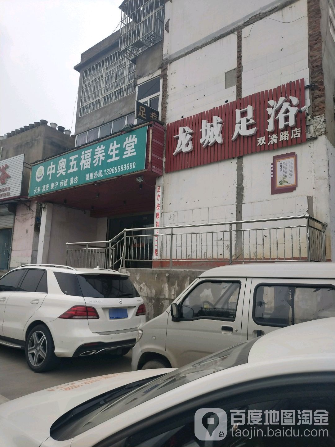 龙腾足浴(双清路店)
