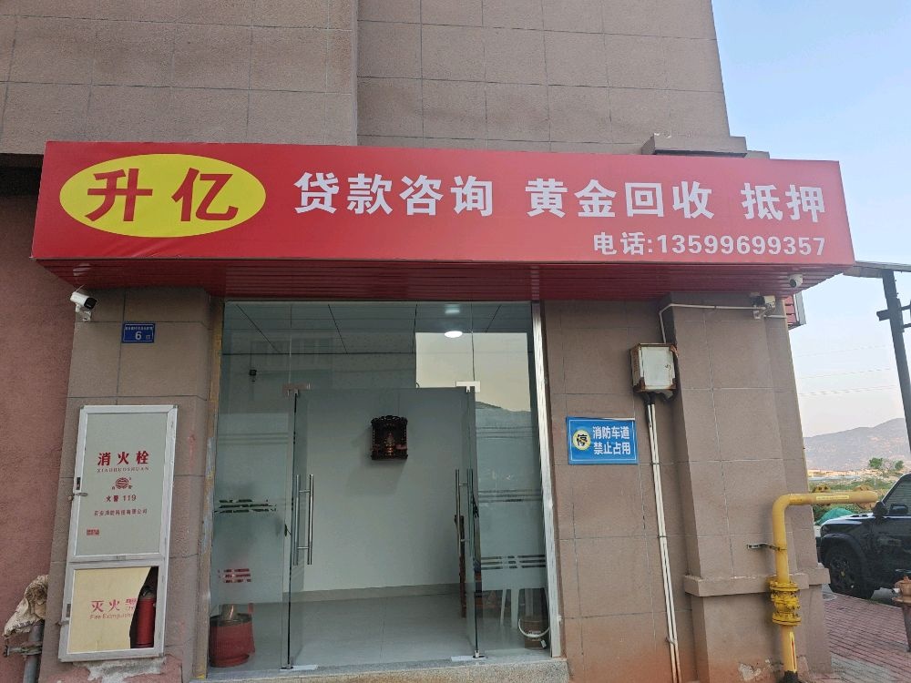 升亿黄金珠宝回收