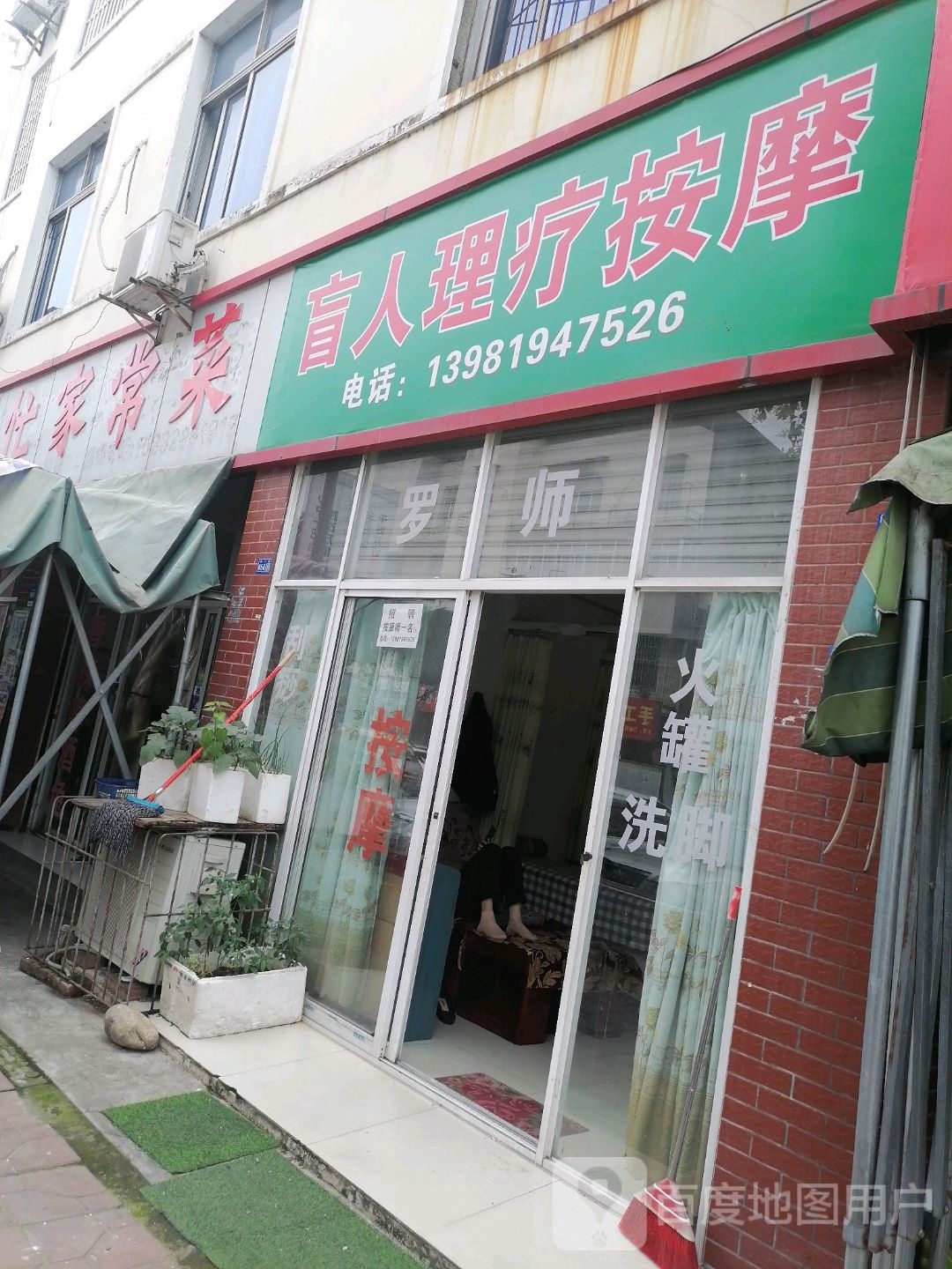 盲人理疗按摩(柳江街店)