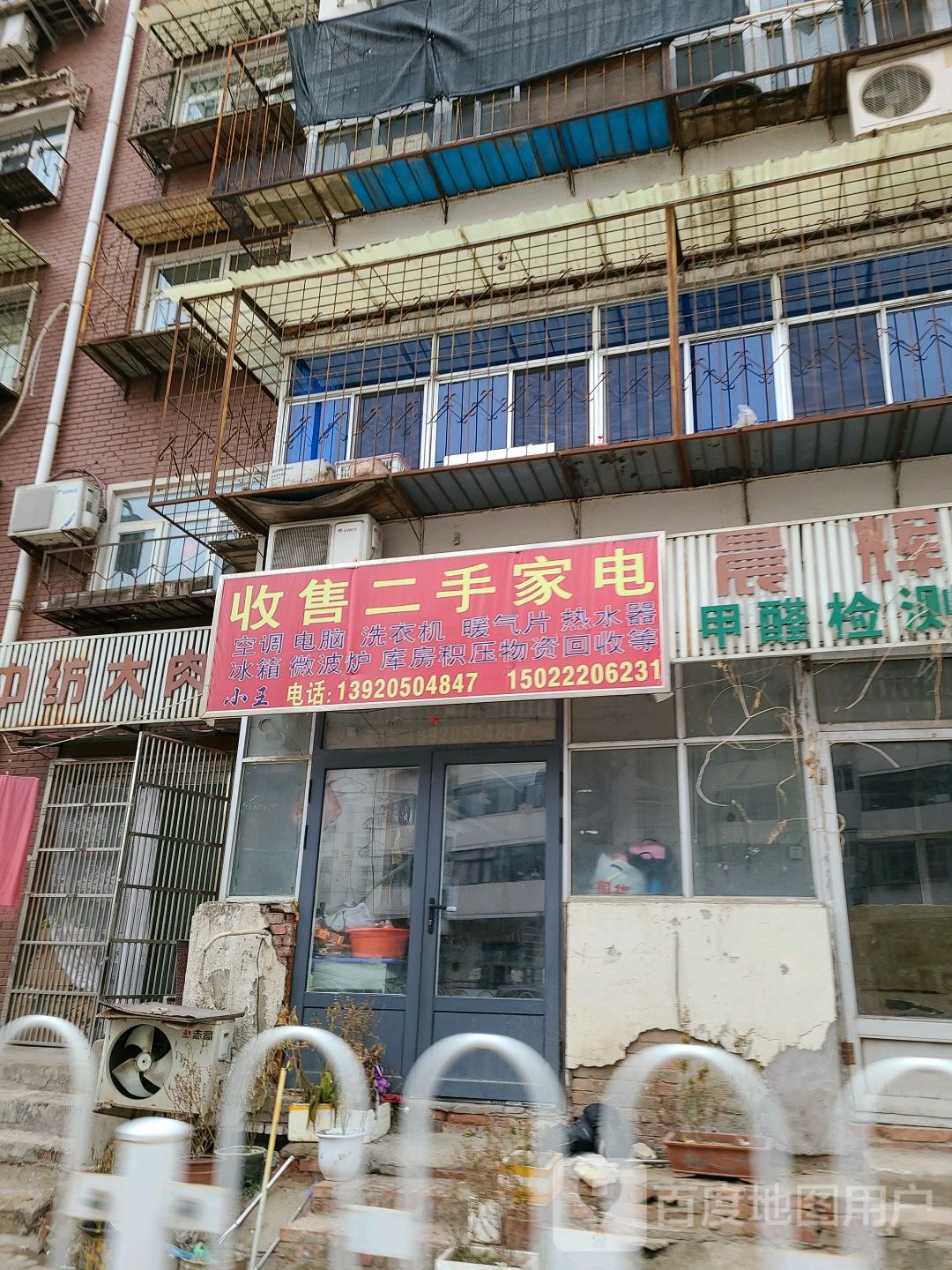 收售二手家电(芳园里店)