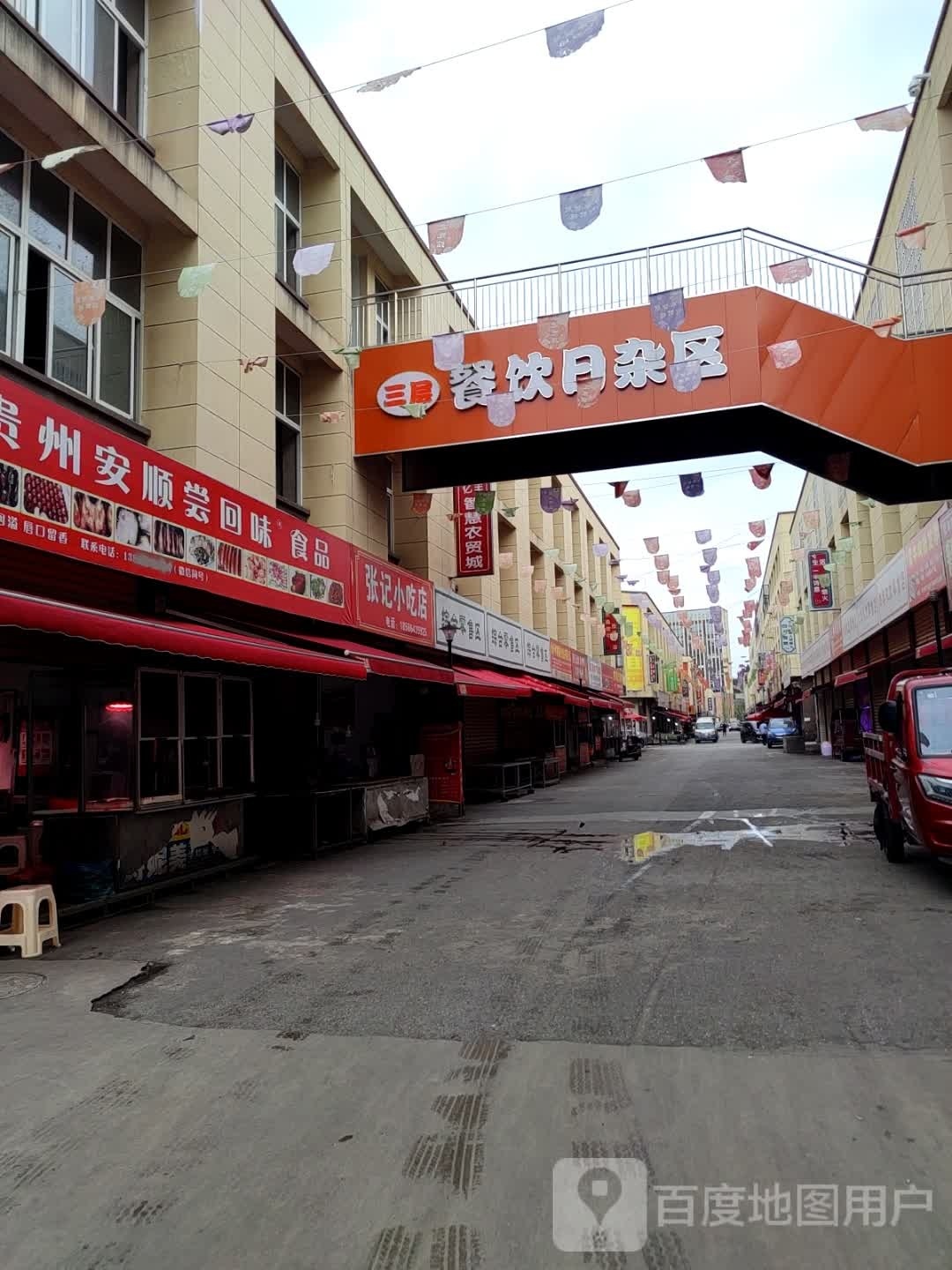 张记村吃店