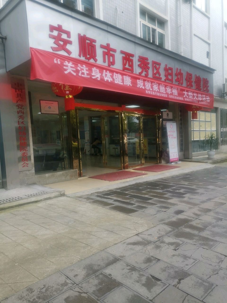 西秀区妇幼保健院-发热门诊