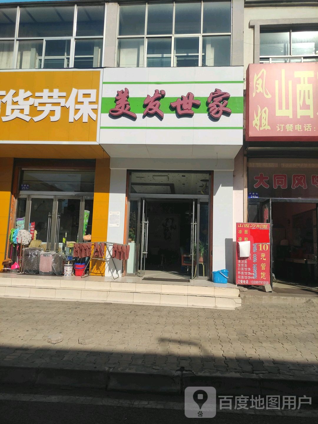 美发世家(兴盛街店)