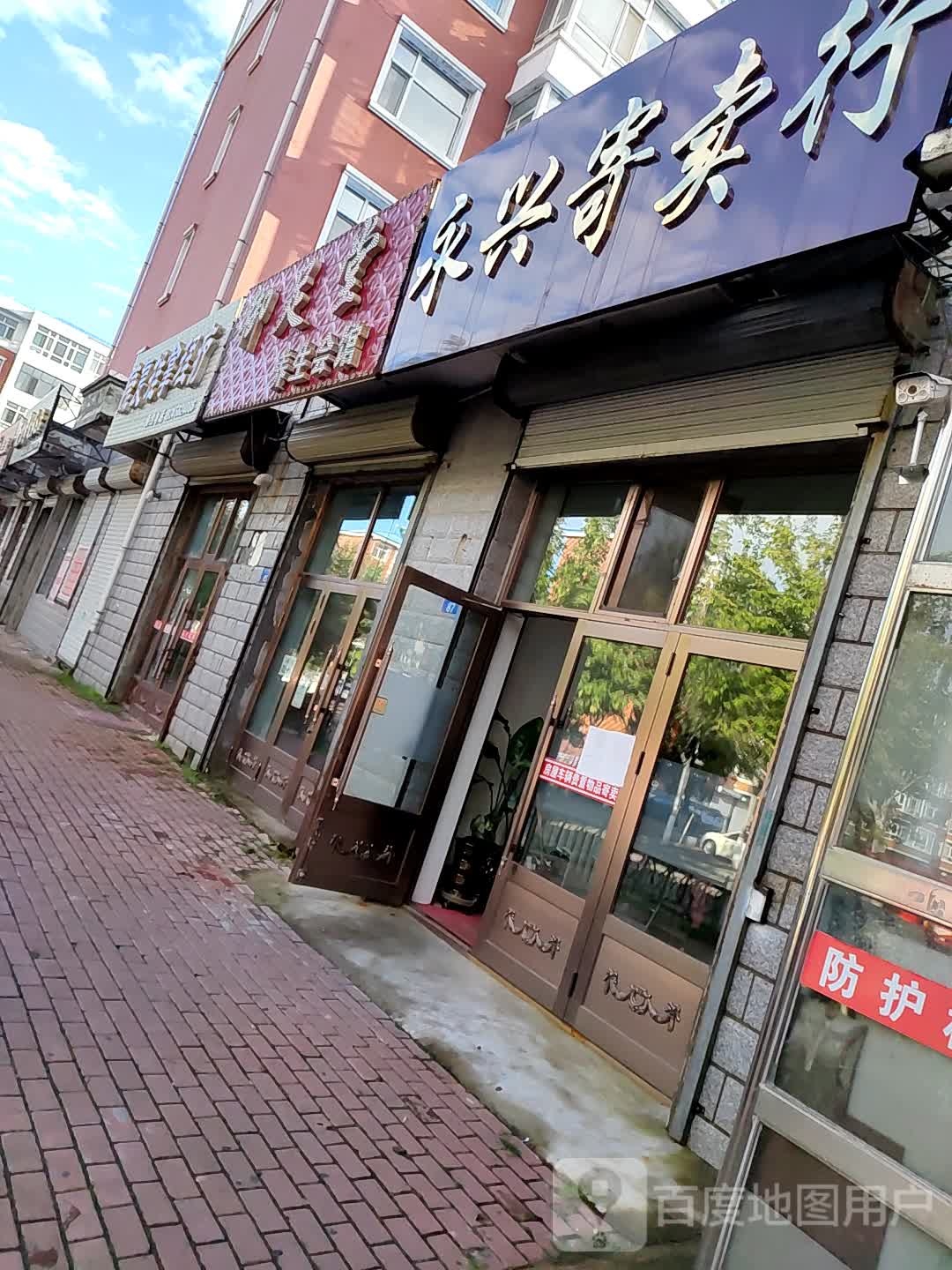 御足堂养生会馆(北门大街店)