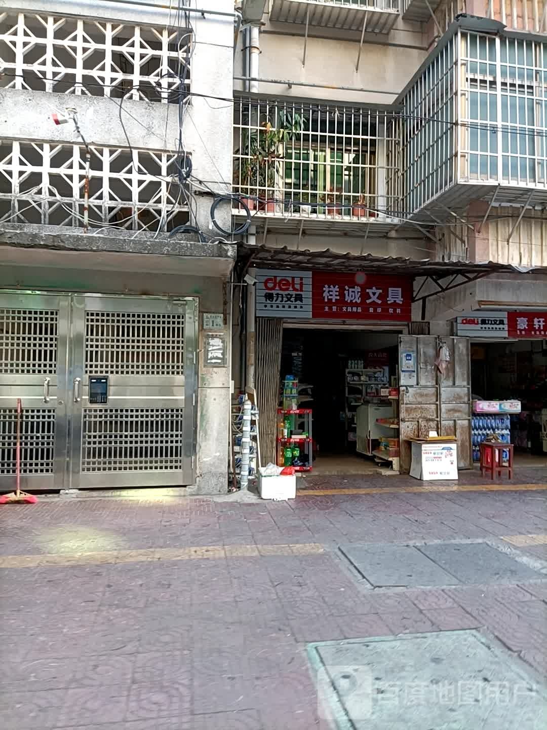 祥诚小店