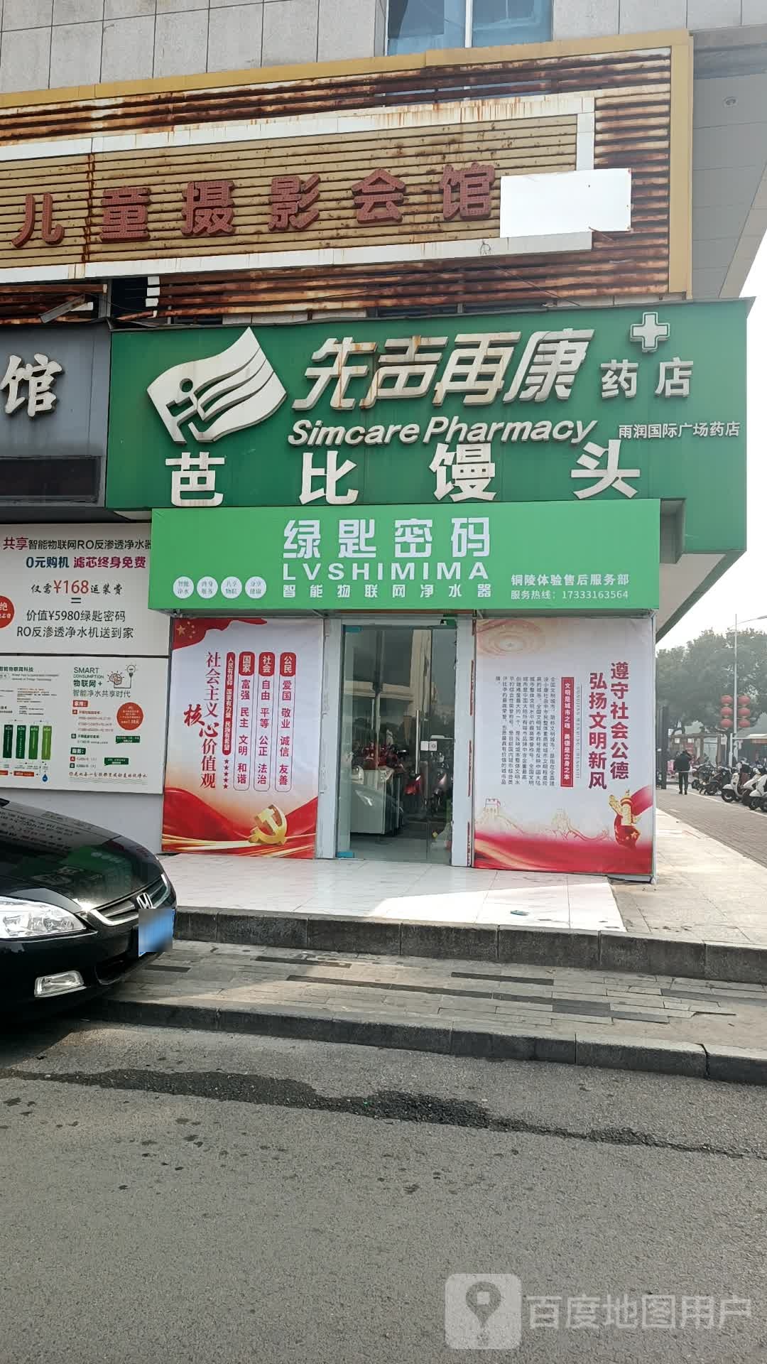 先声再康康药店(工会大厦长江中路店)