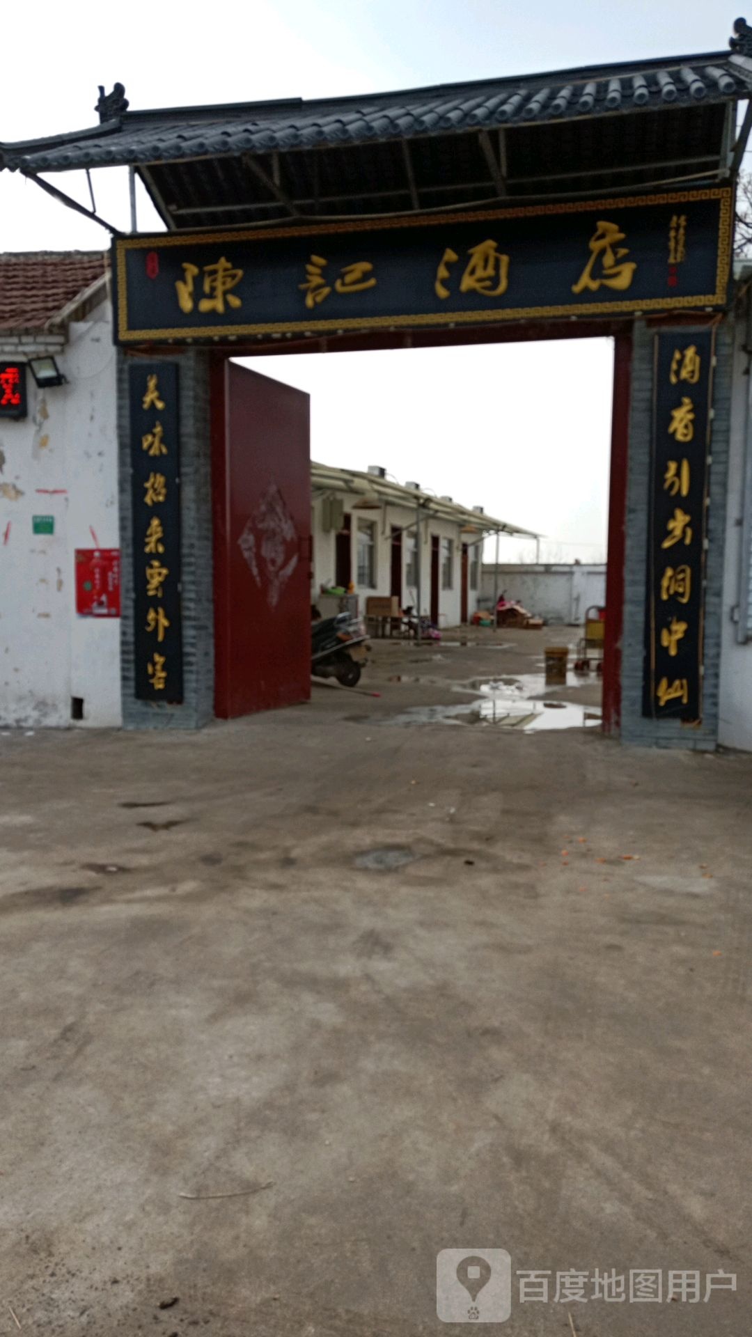 陈记酒楼