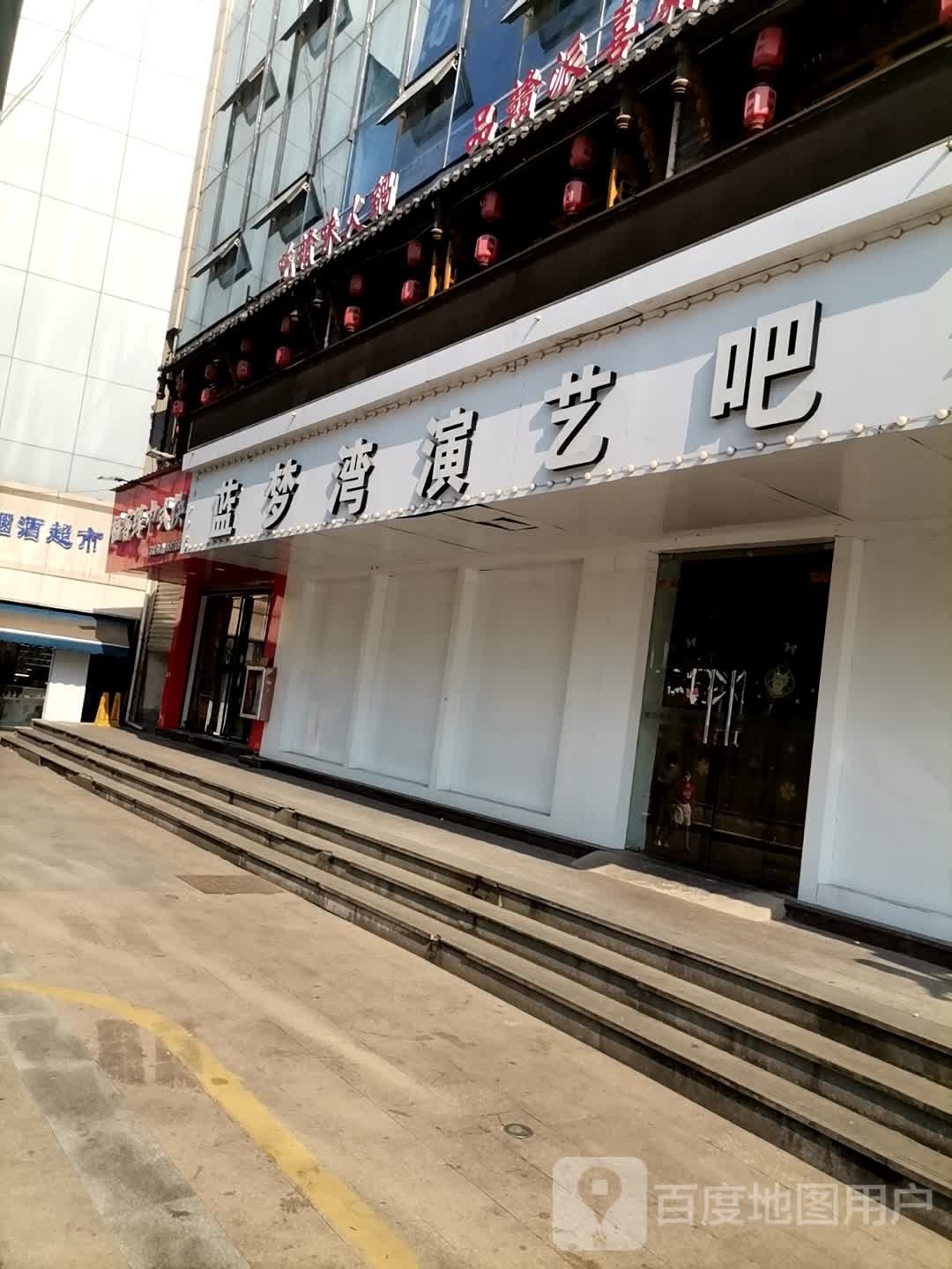 蓝梦湾演艺吧