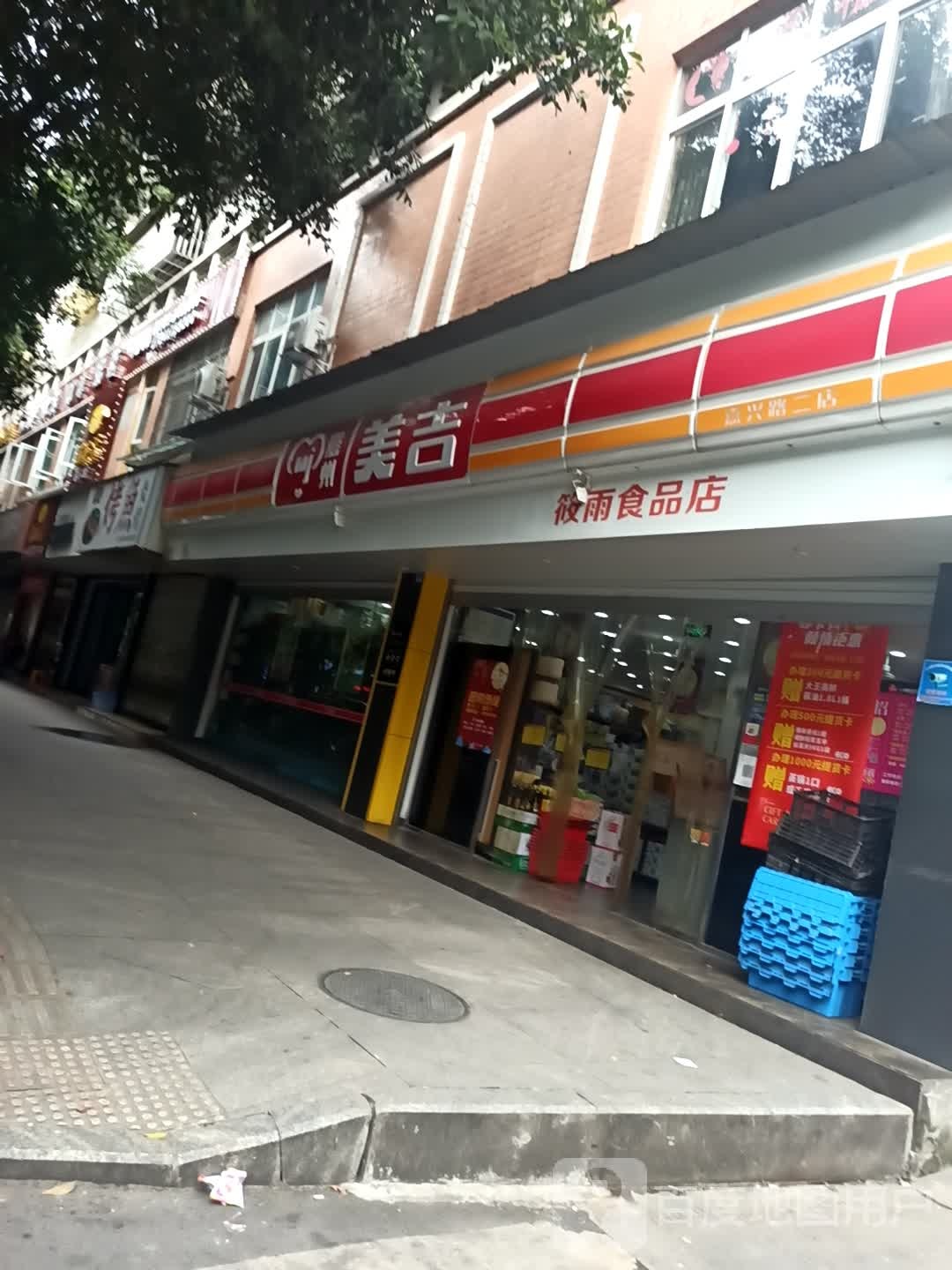 嘉州美吉(嘉兴路二店)