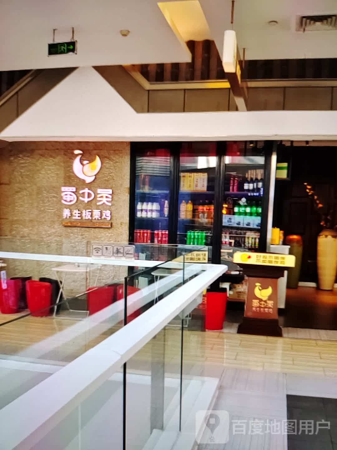 蜀中吴养生板栗鸡(泌阳县尚东国际广场店)