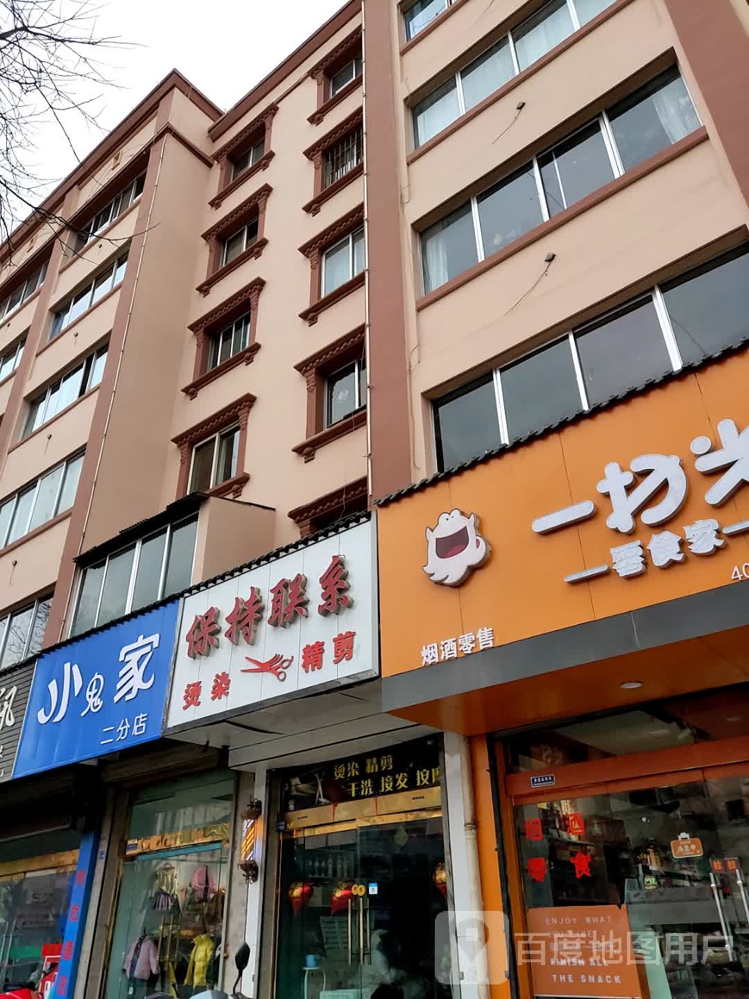 保持联系理发