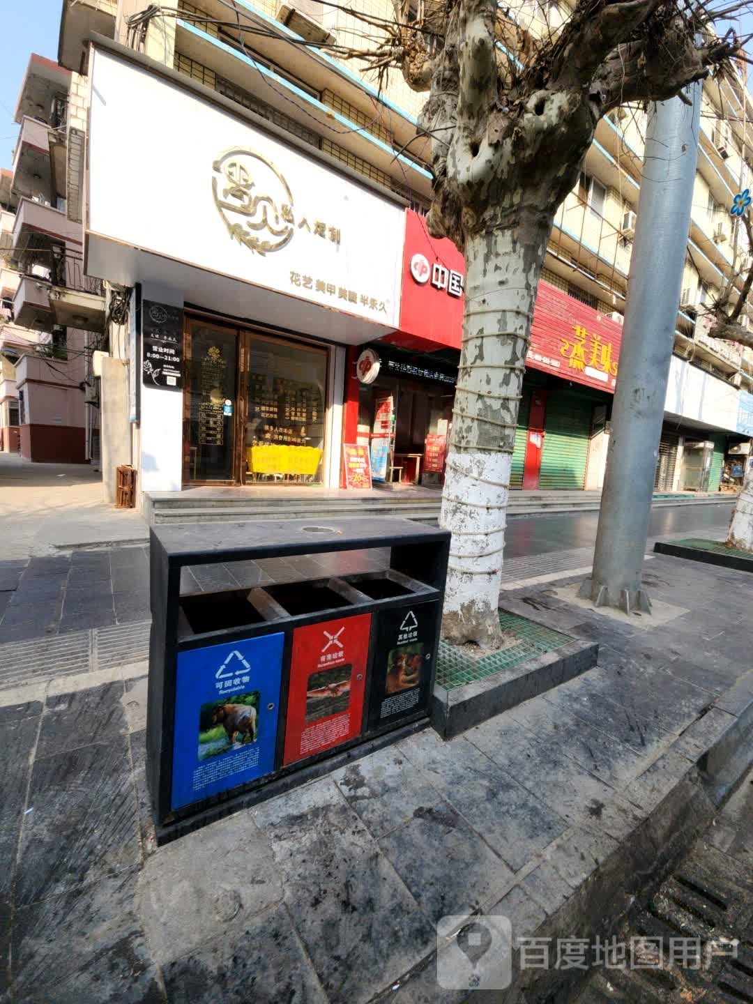 花漾美妆(唐塔街店)