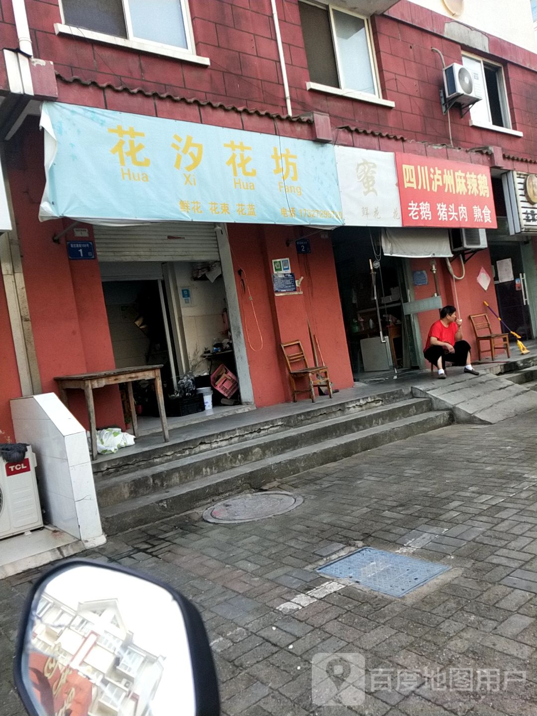 花汐花坊(福星花园店)