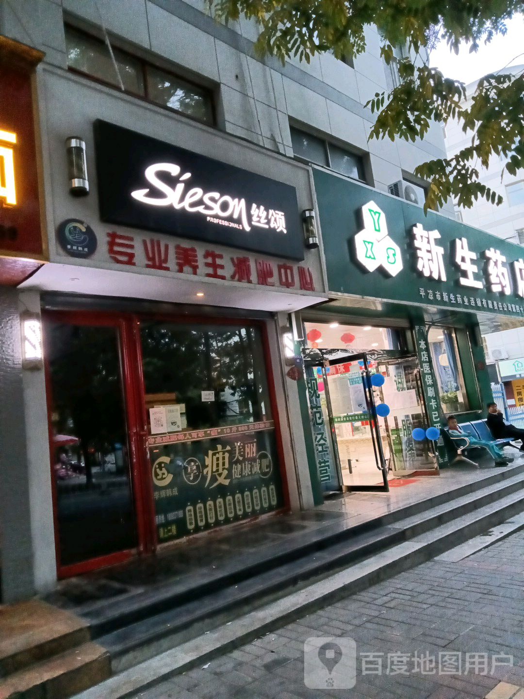 丝送(杜文店)
