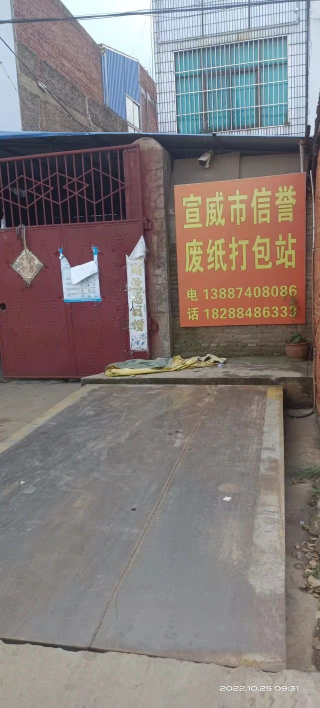 宣威市信誉废纸打包站