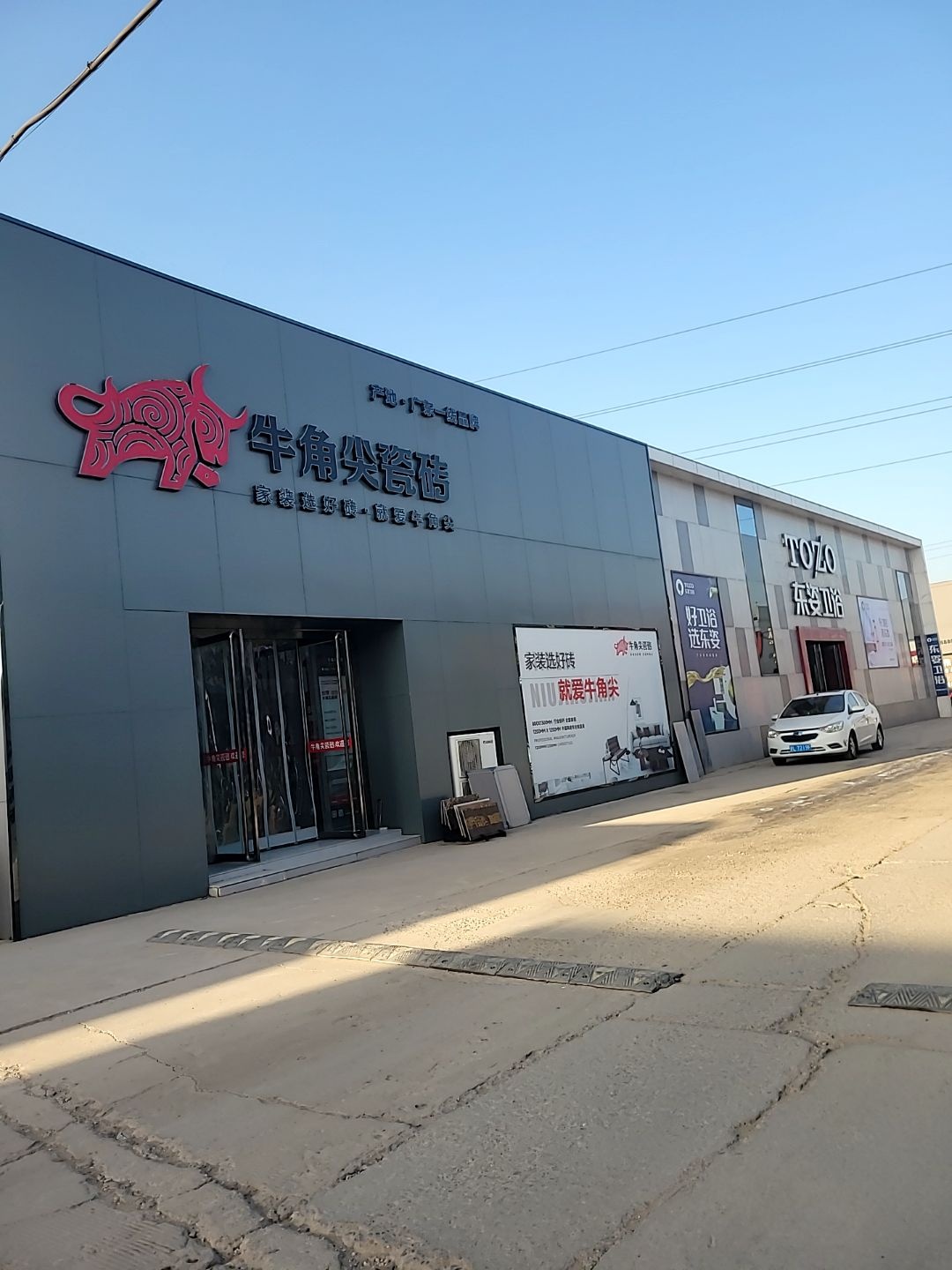 牛角尖瓷砖东姿卫浴(恒东建材店)