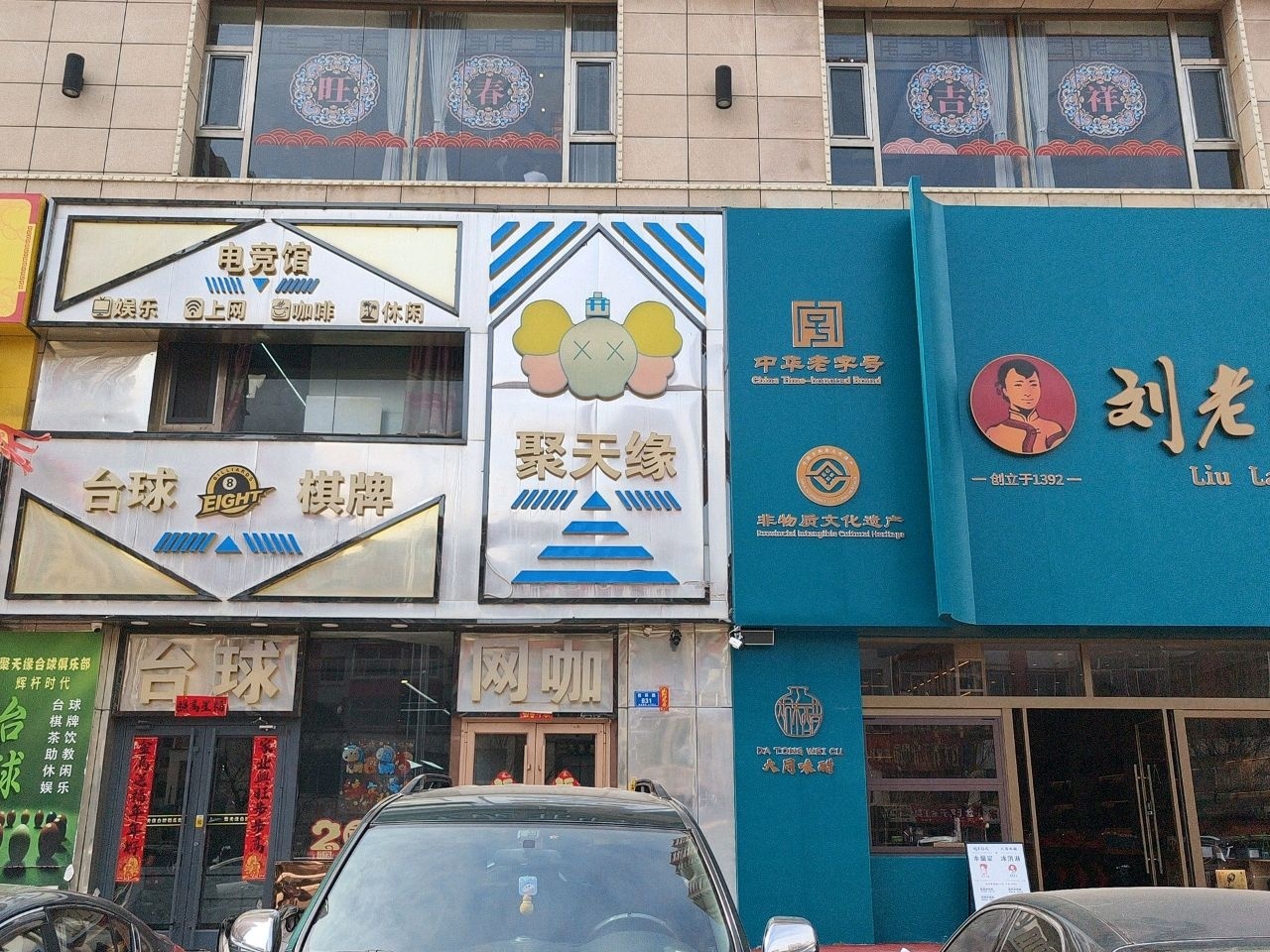 EIGHT台球棋牌
