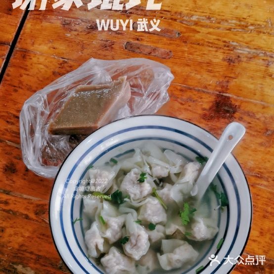 谢佳馄饨(东升中路店)