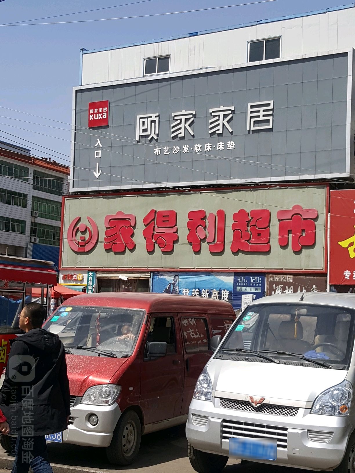 家得利平价超市(龙山大道店)