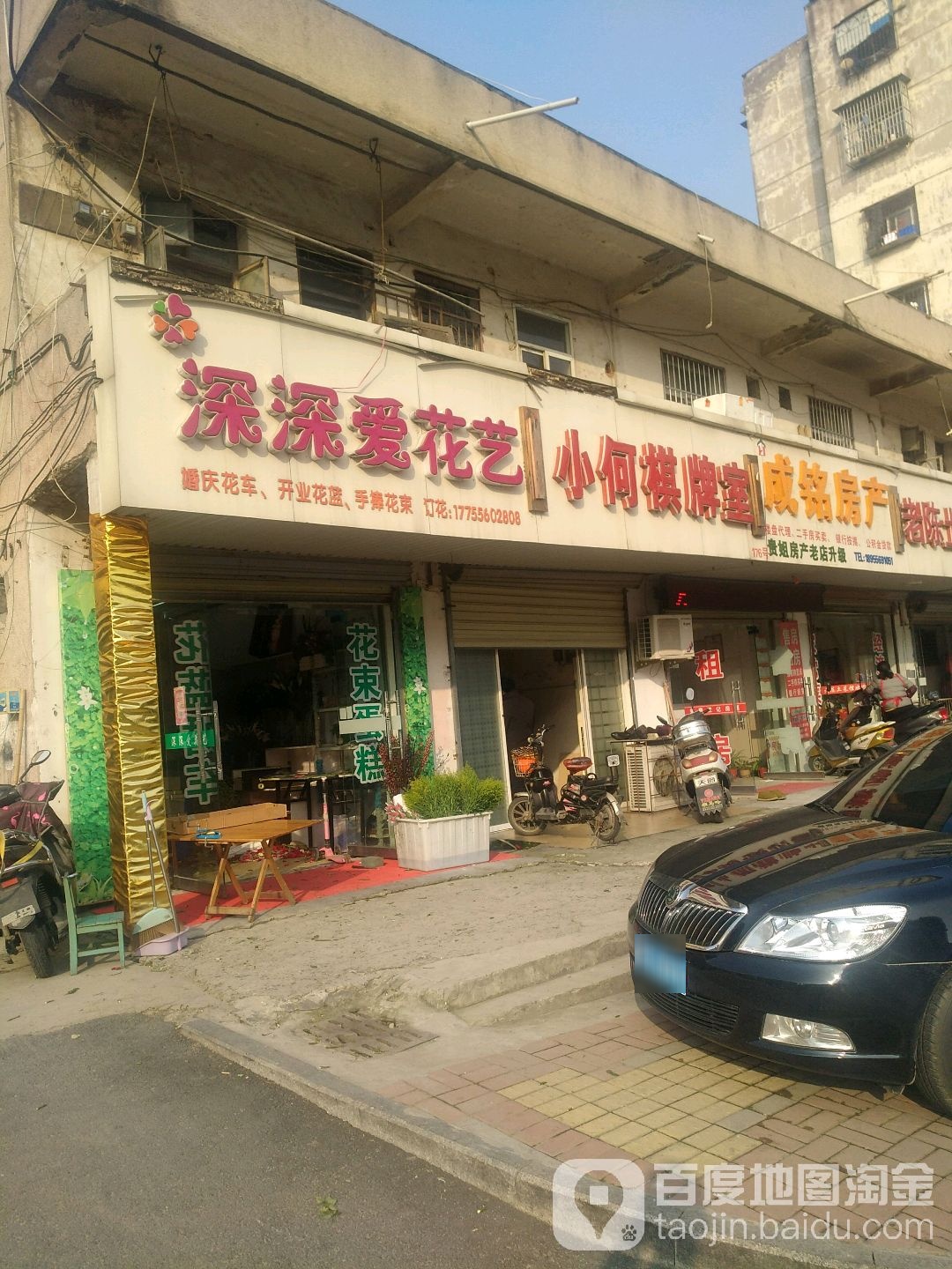 深深爱花艺(迎宾路店)