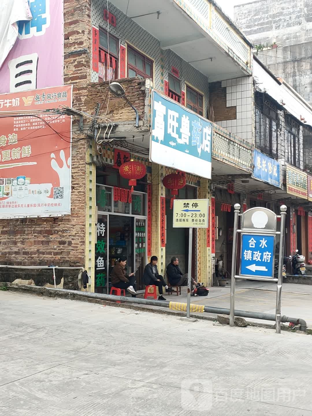 摩托修配