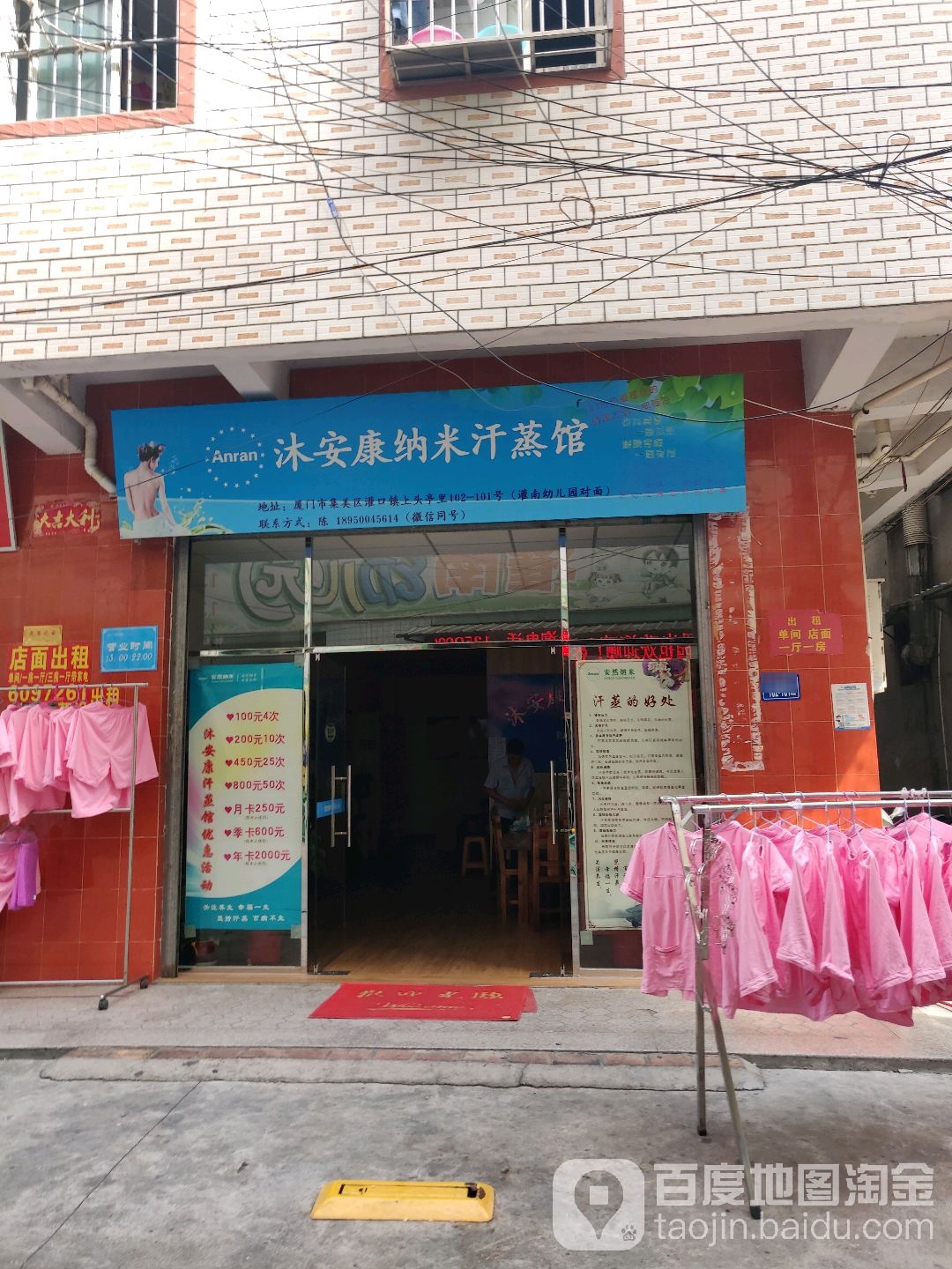 沐安康纳米蒸蒸馆