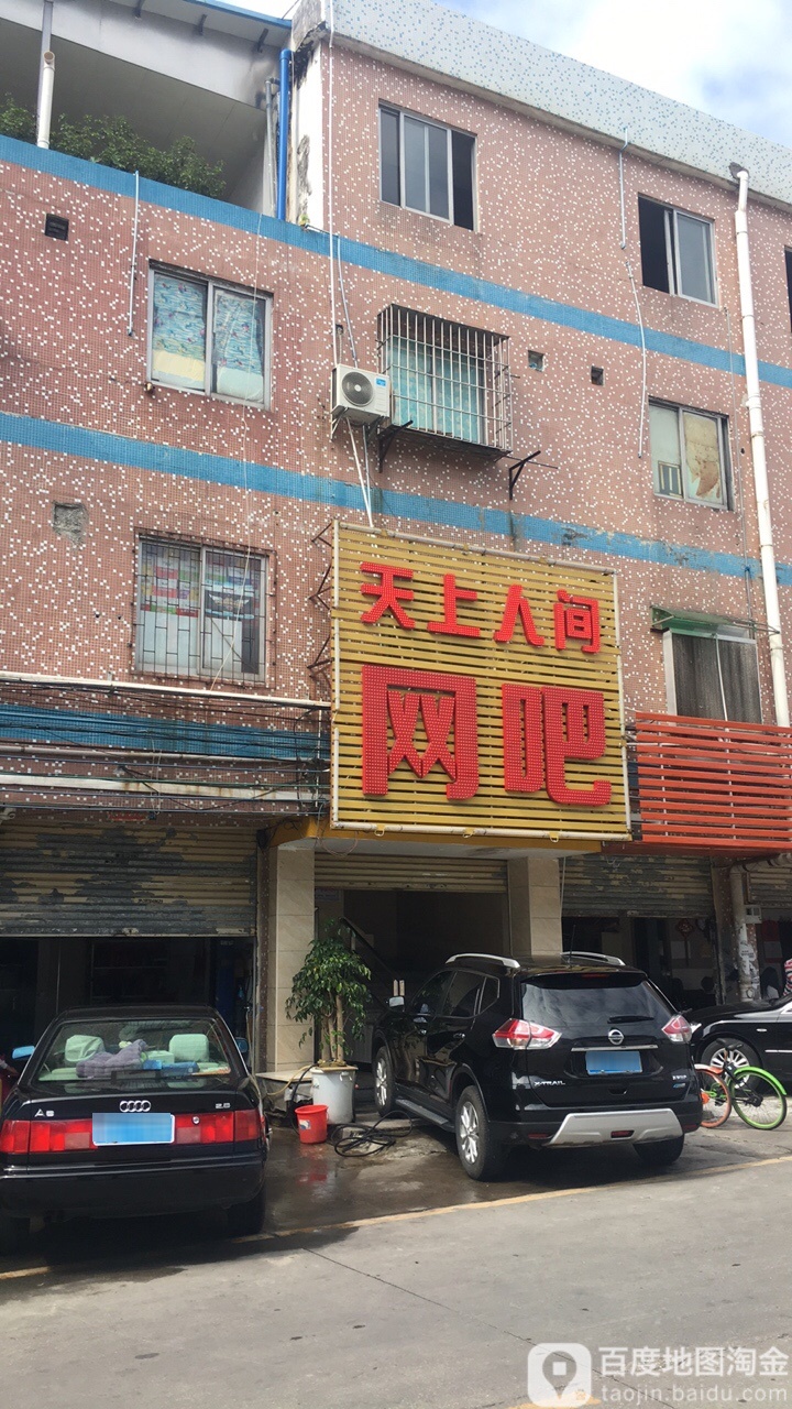 水上人间(中元路店)