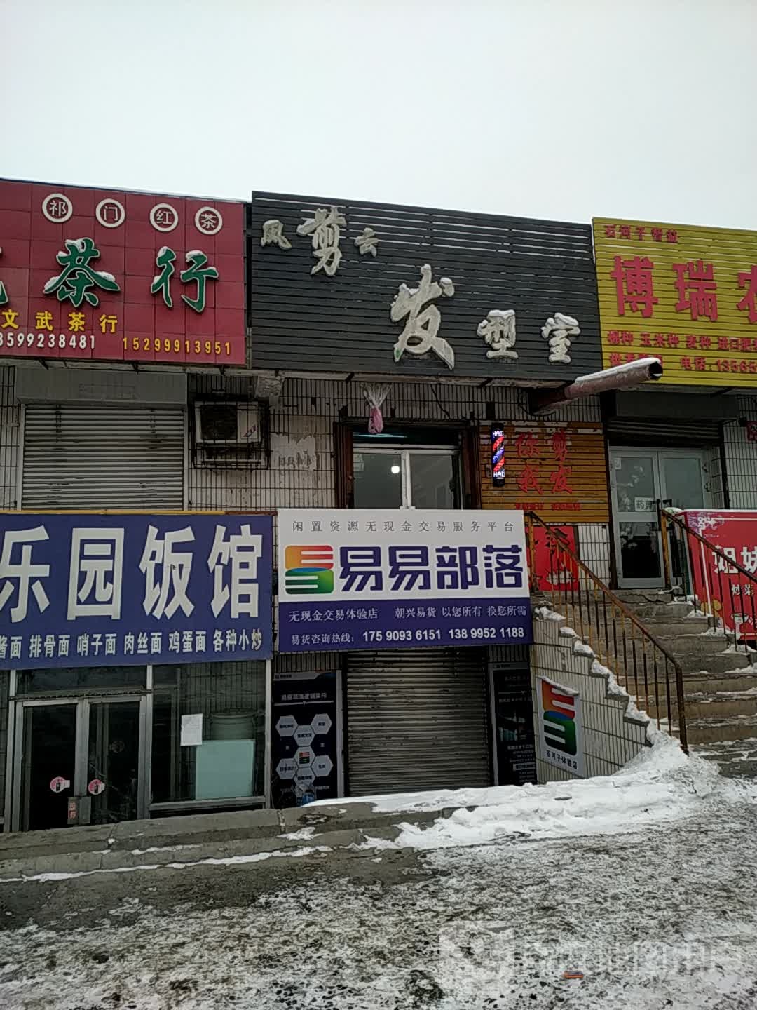 风剪云(石河子京都妇产医院北)