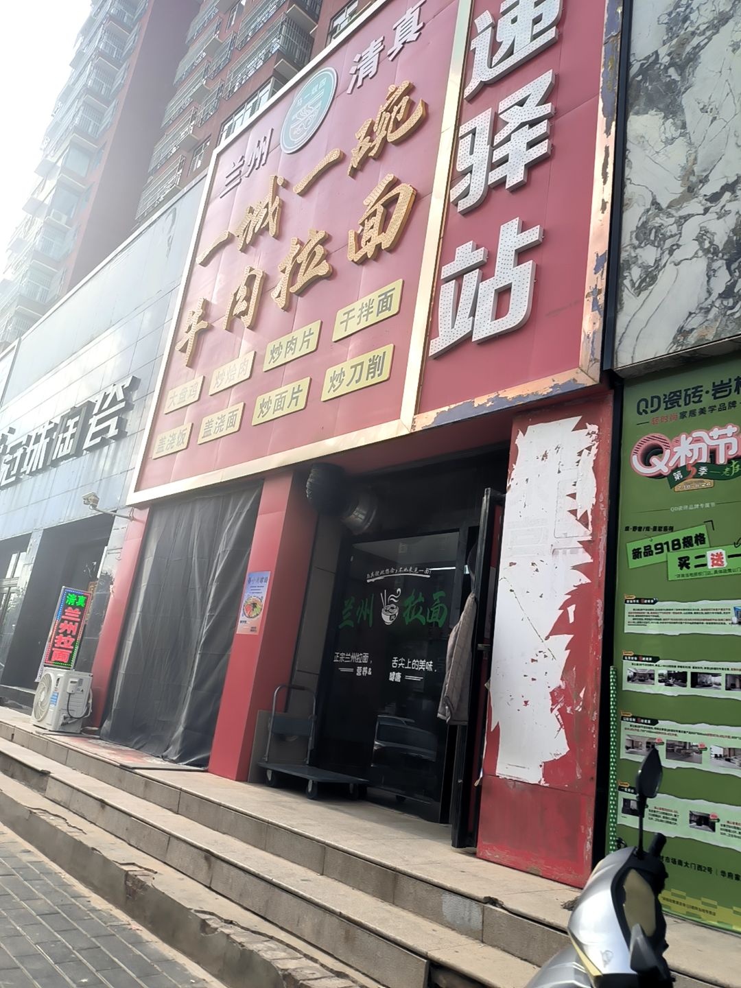 清真兰州一城一碗牛肉拉面