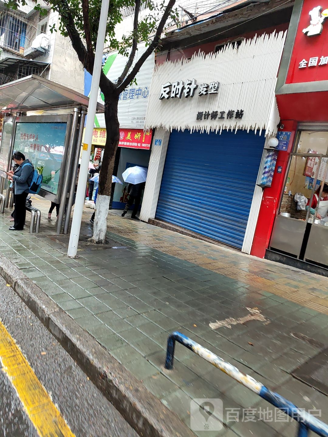 反时针专业美发沙龙