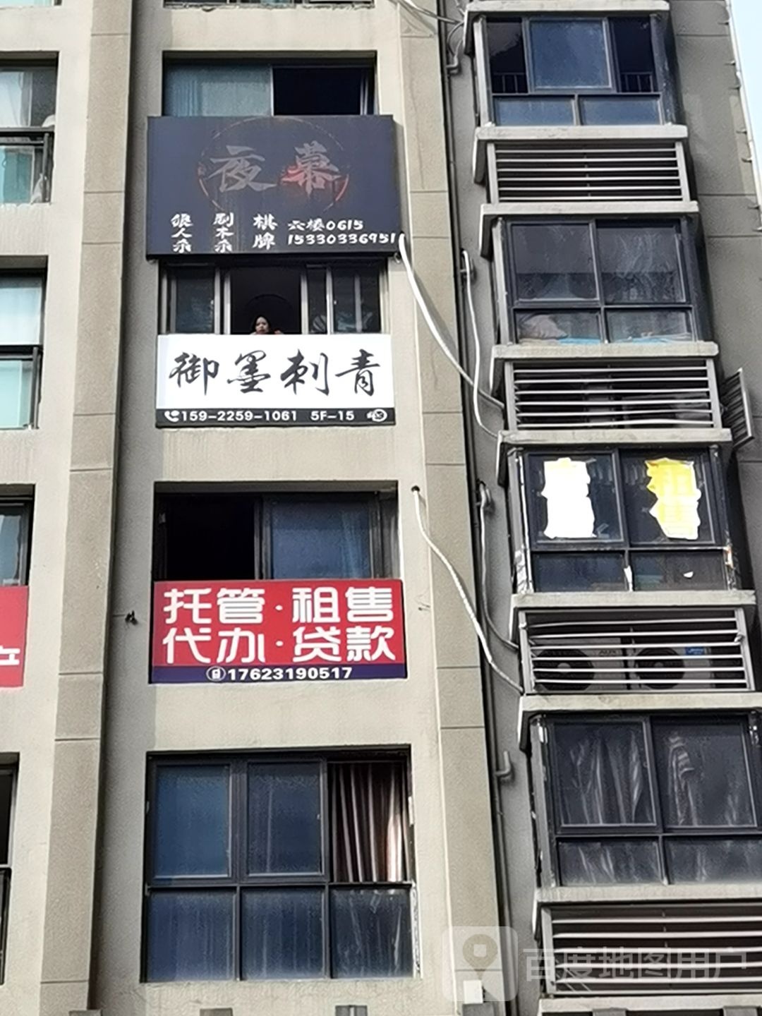 御义刺青