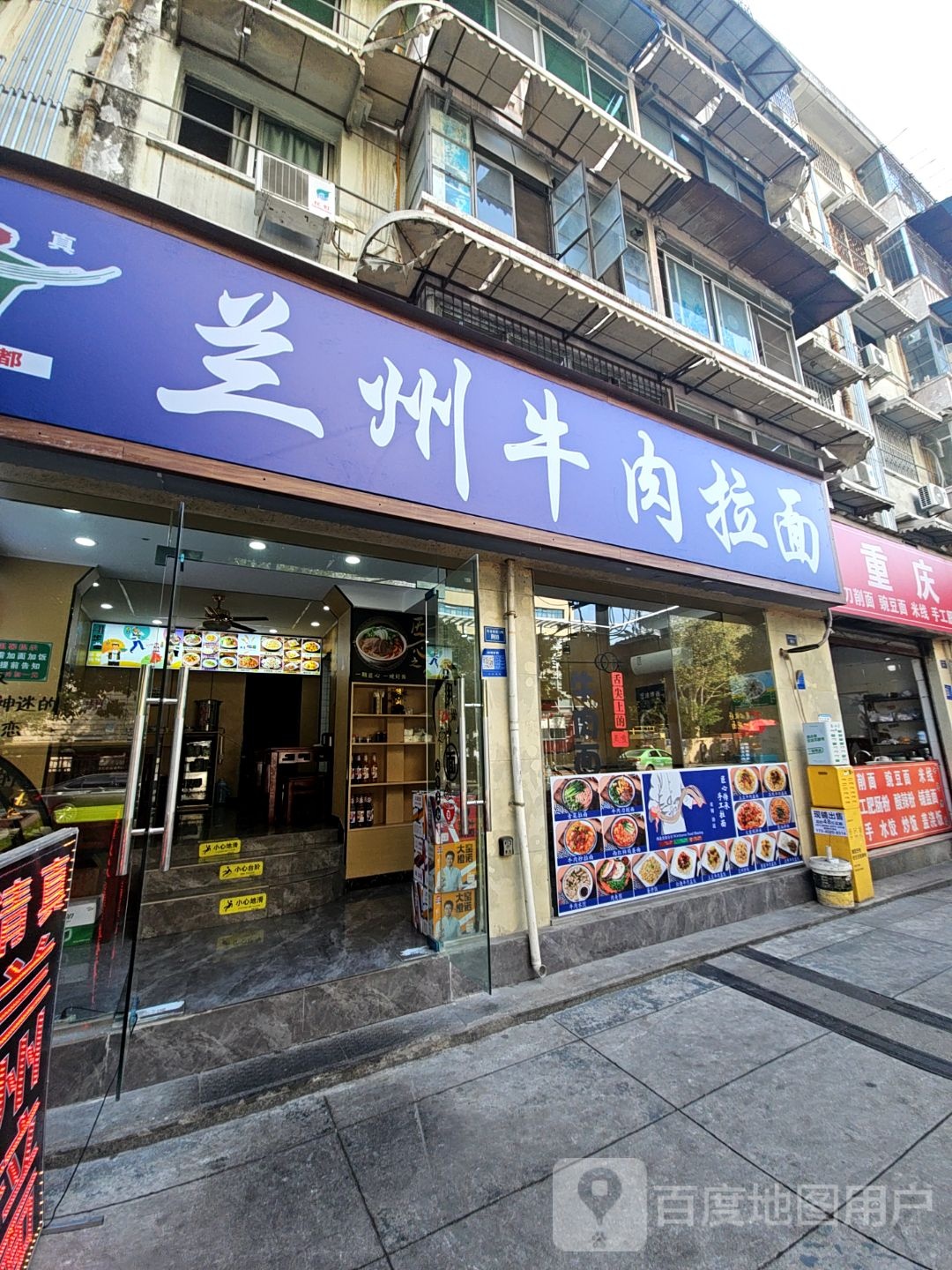 清真兰州牛肉拉面(四川省公路宿舍店)